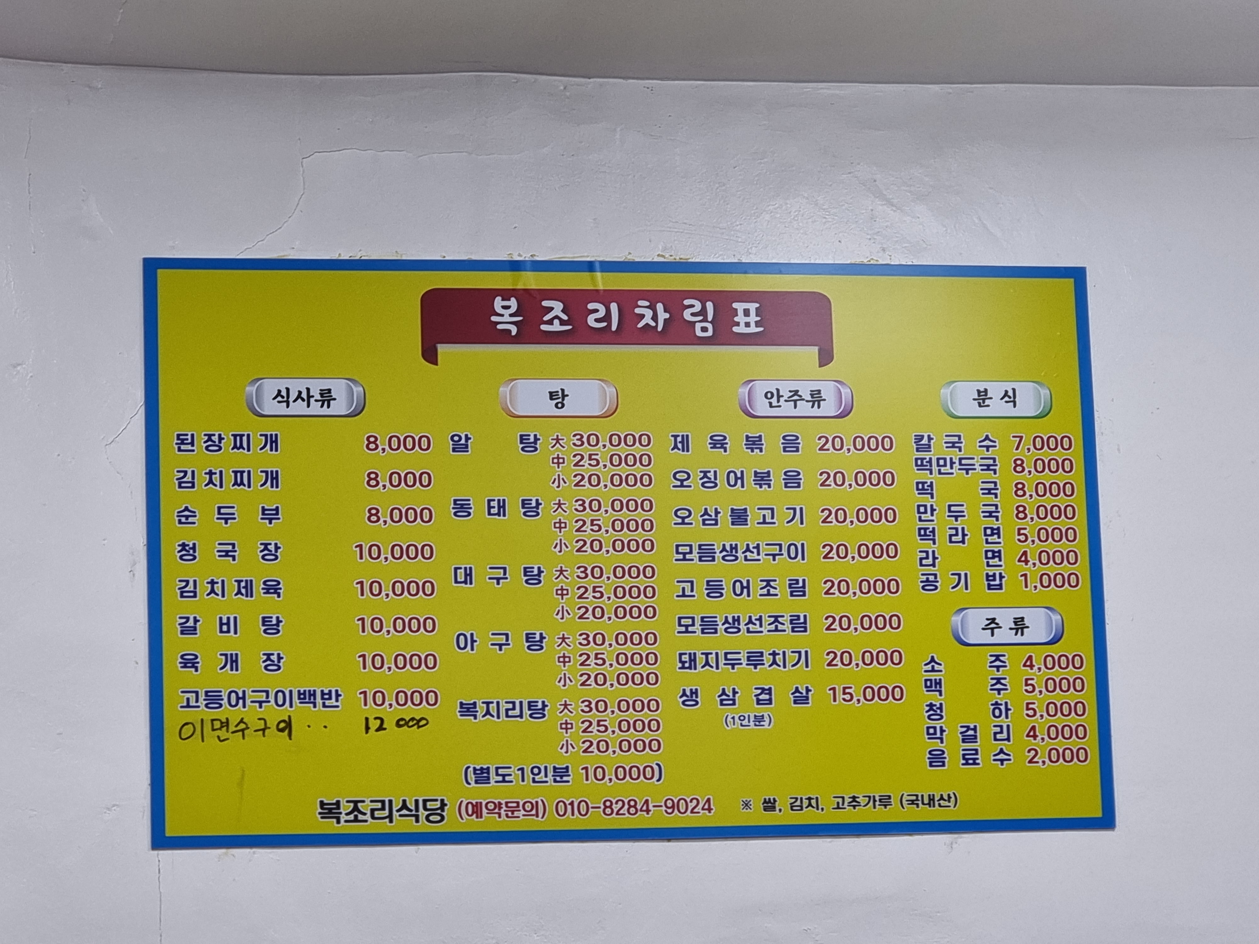 복조리식당