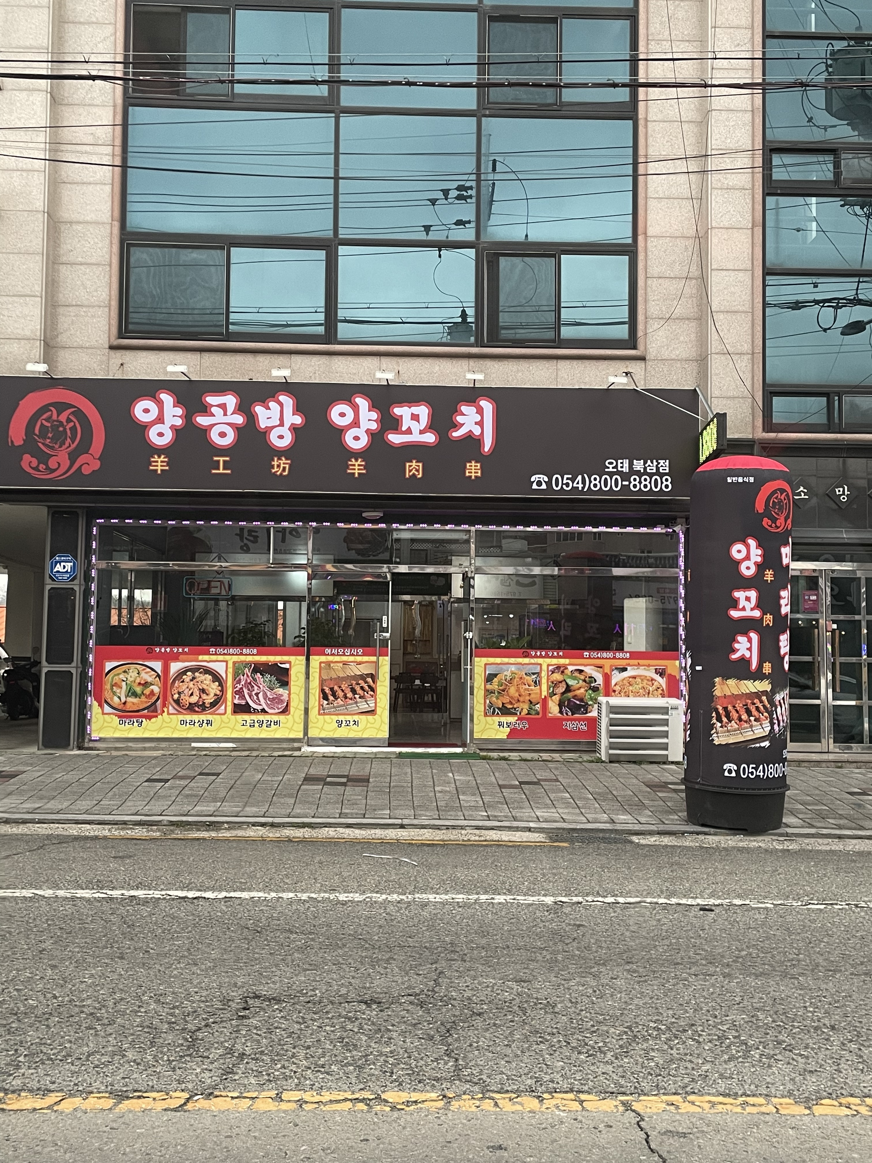 양공방 양꼬치
