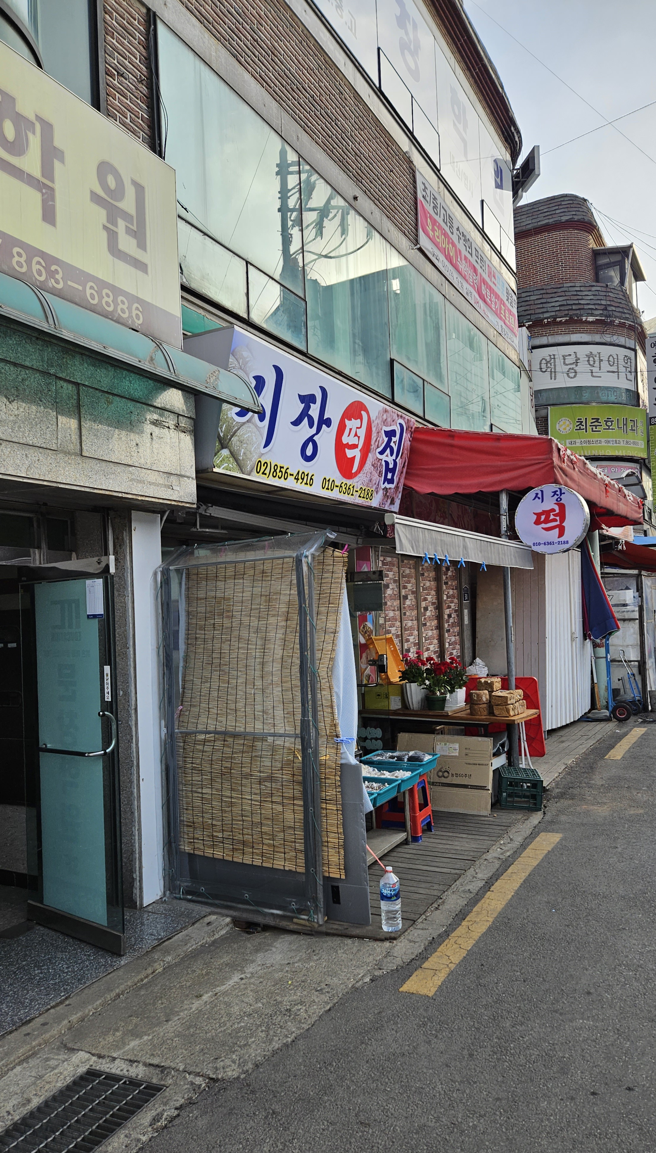 시장떡집