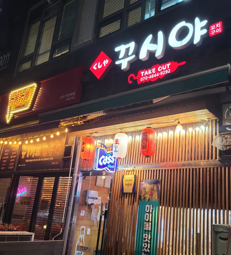 꾸시야 포일동