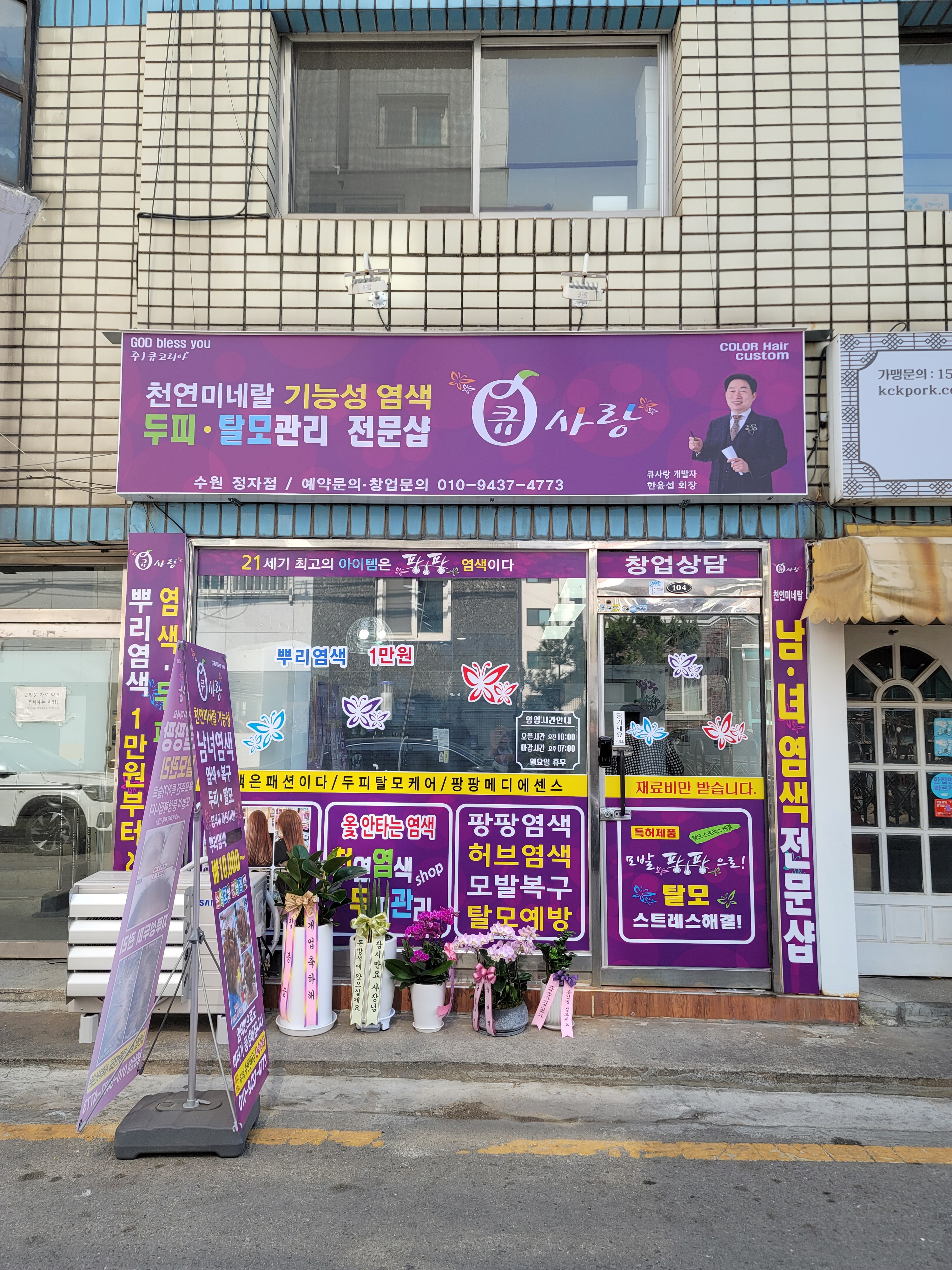 큐사랑수원정자점