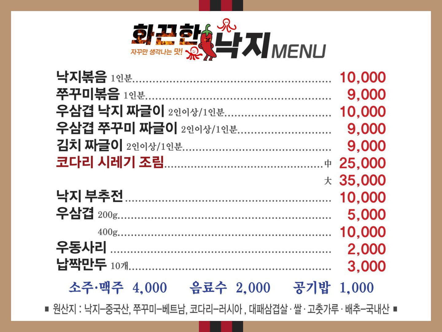 화끈한낙지
