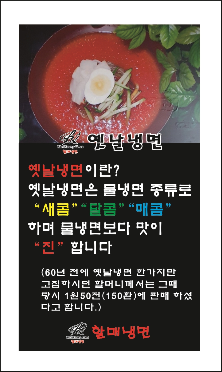 할매냉면