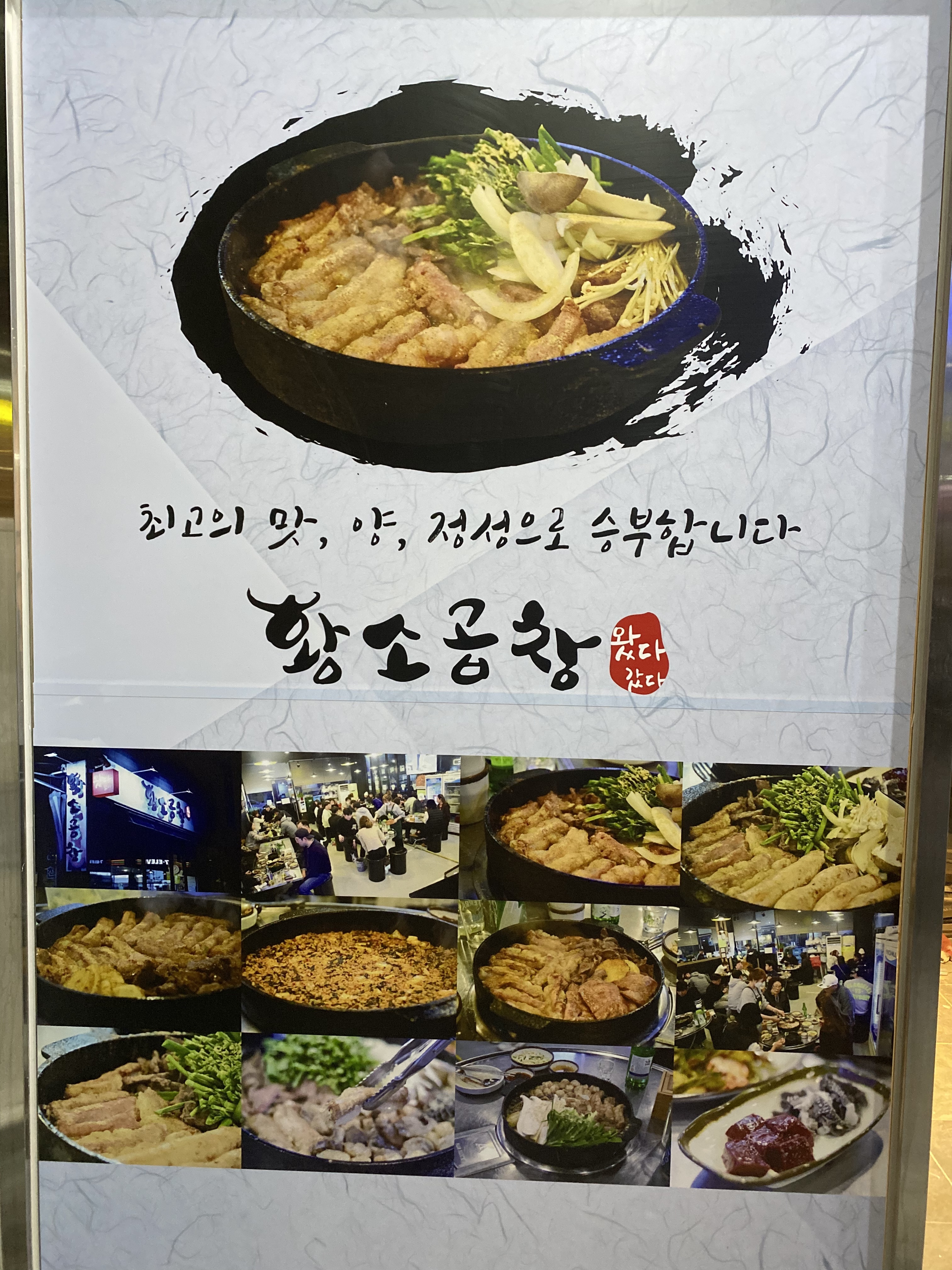 왔다갔다황소곱창 송도점