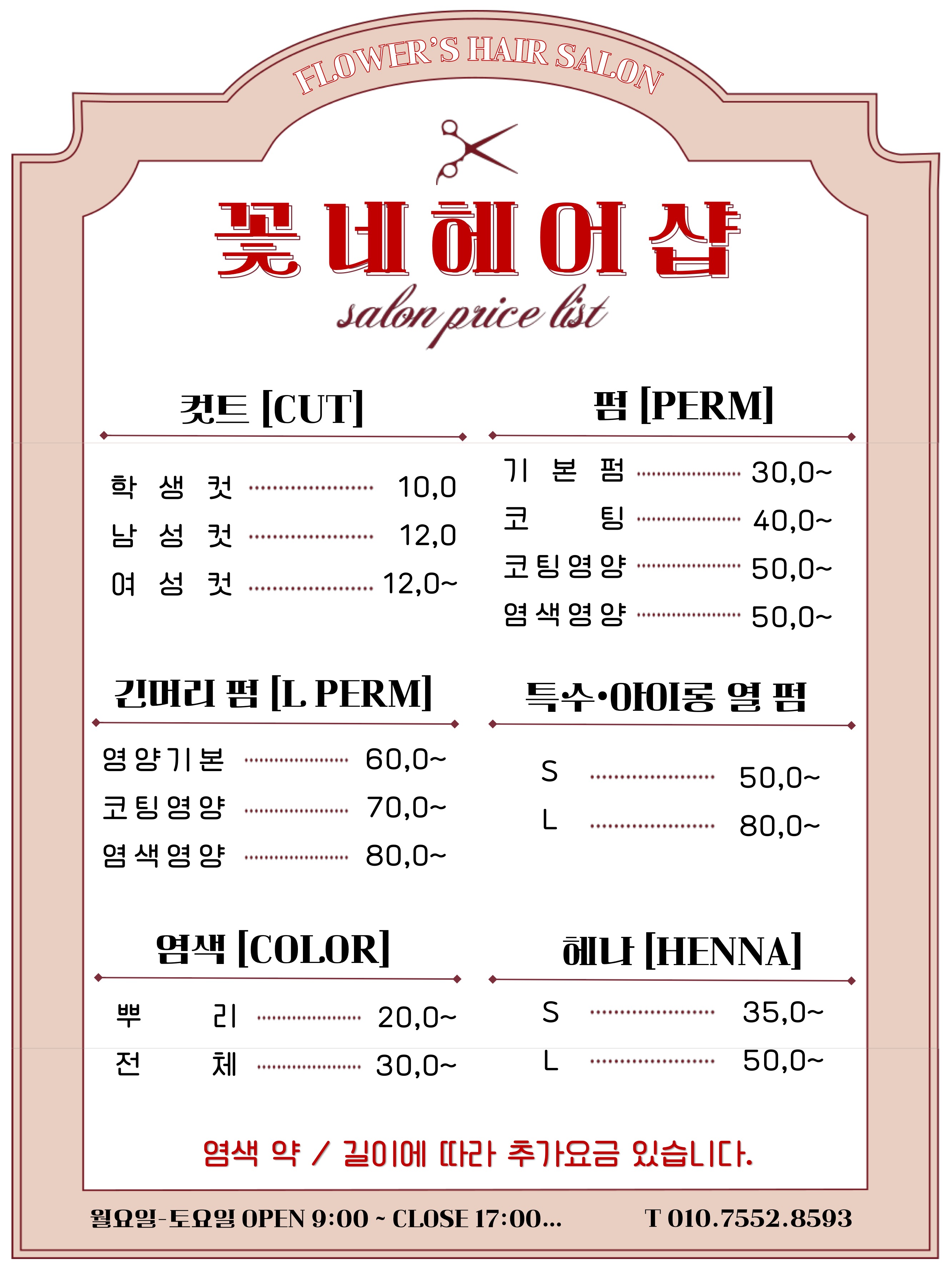 꽃네헤어샵