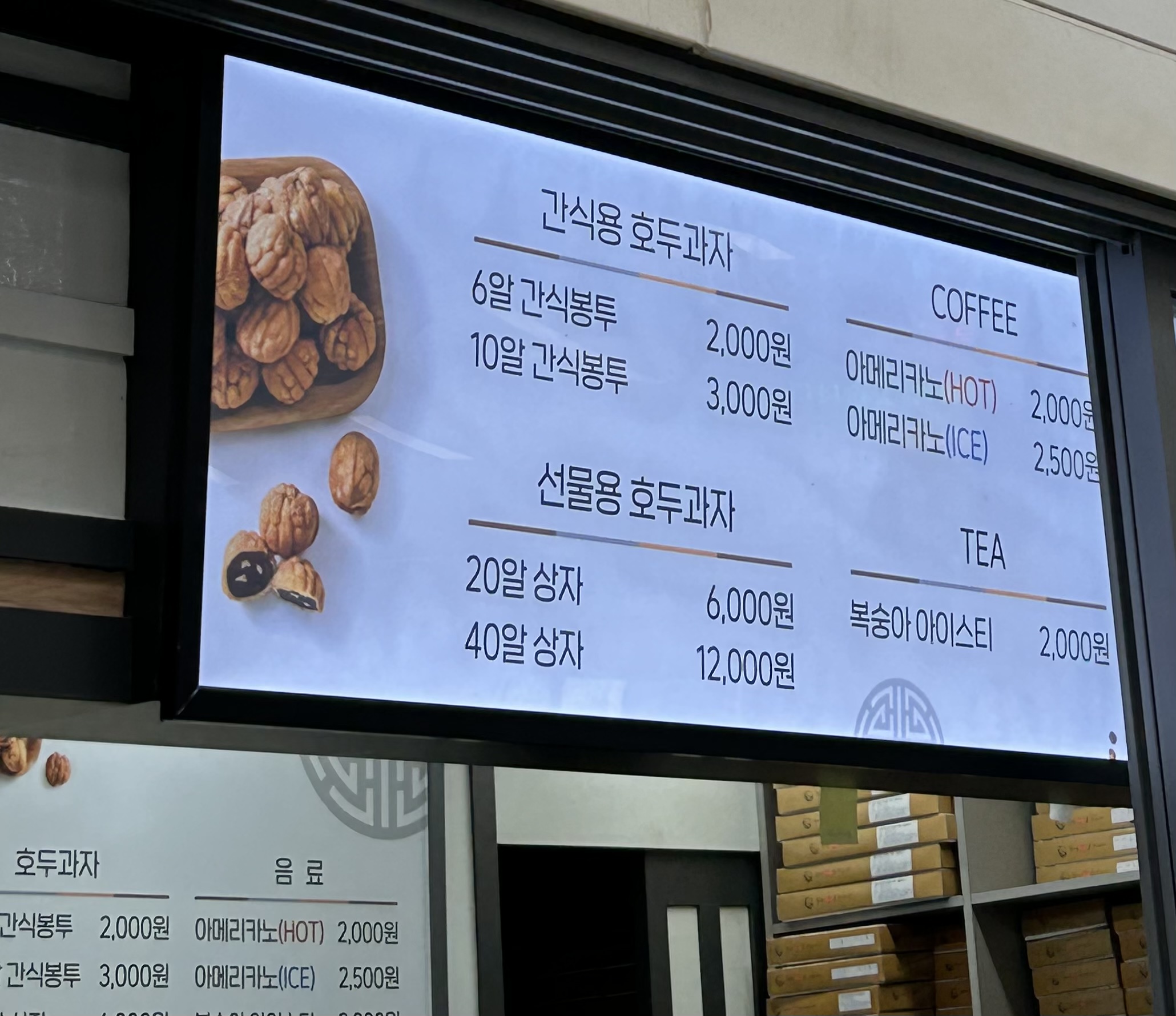 천안명품호두과자 천안역사점