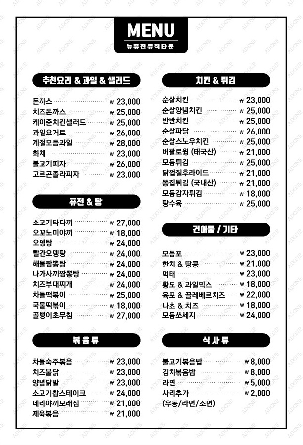 뉴뮤직타운