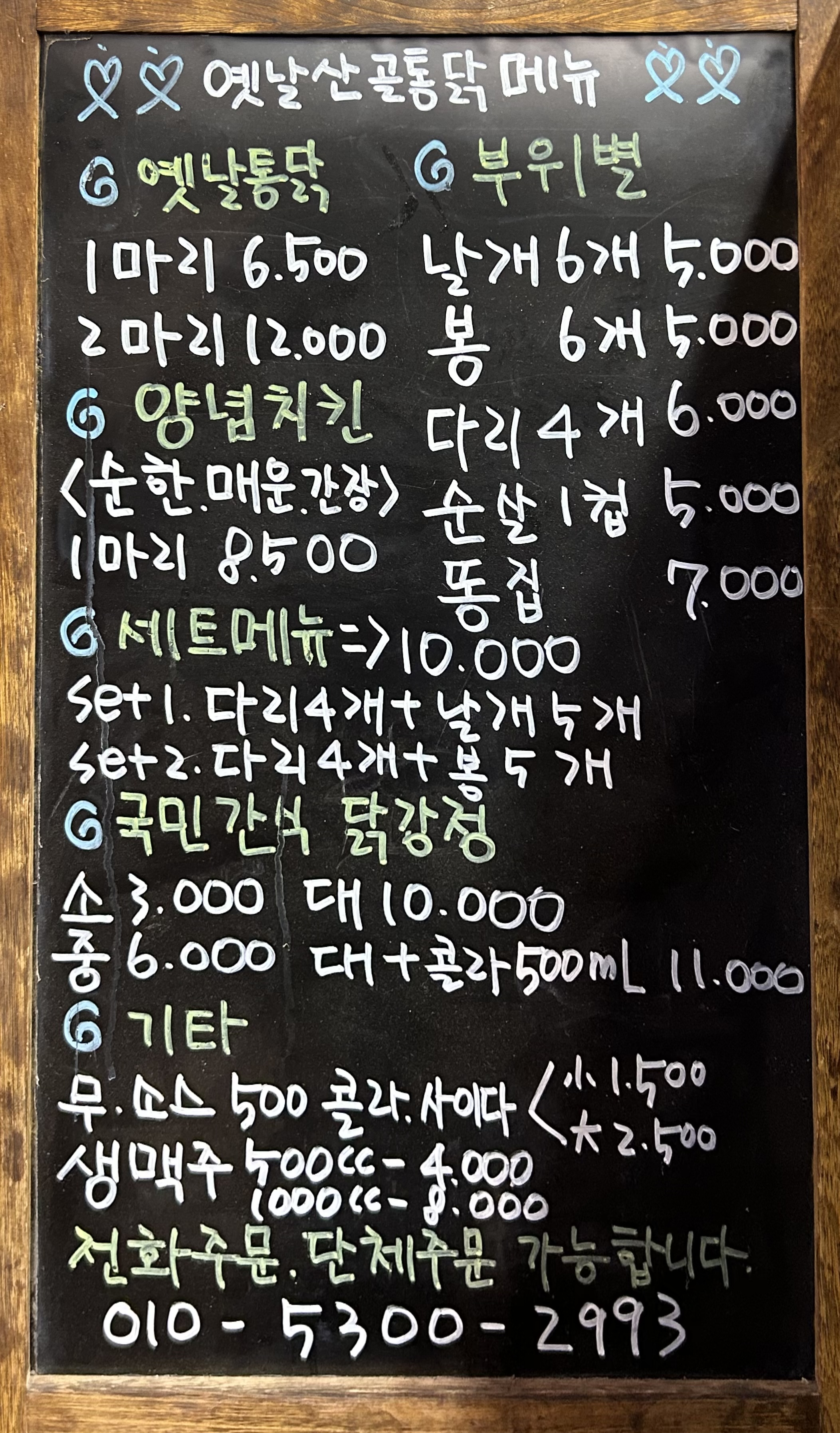 옛날산골통닭