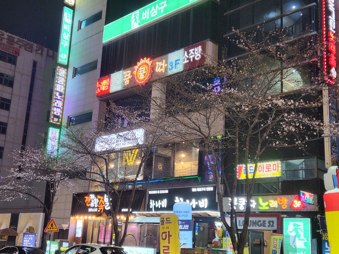 술마시는쿵쿵따노래홀