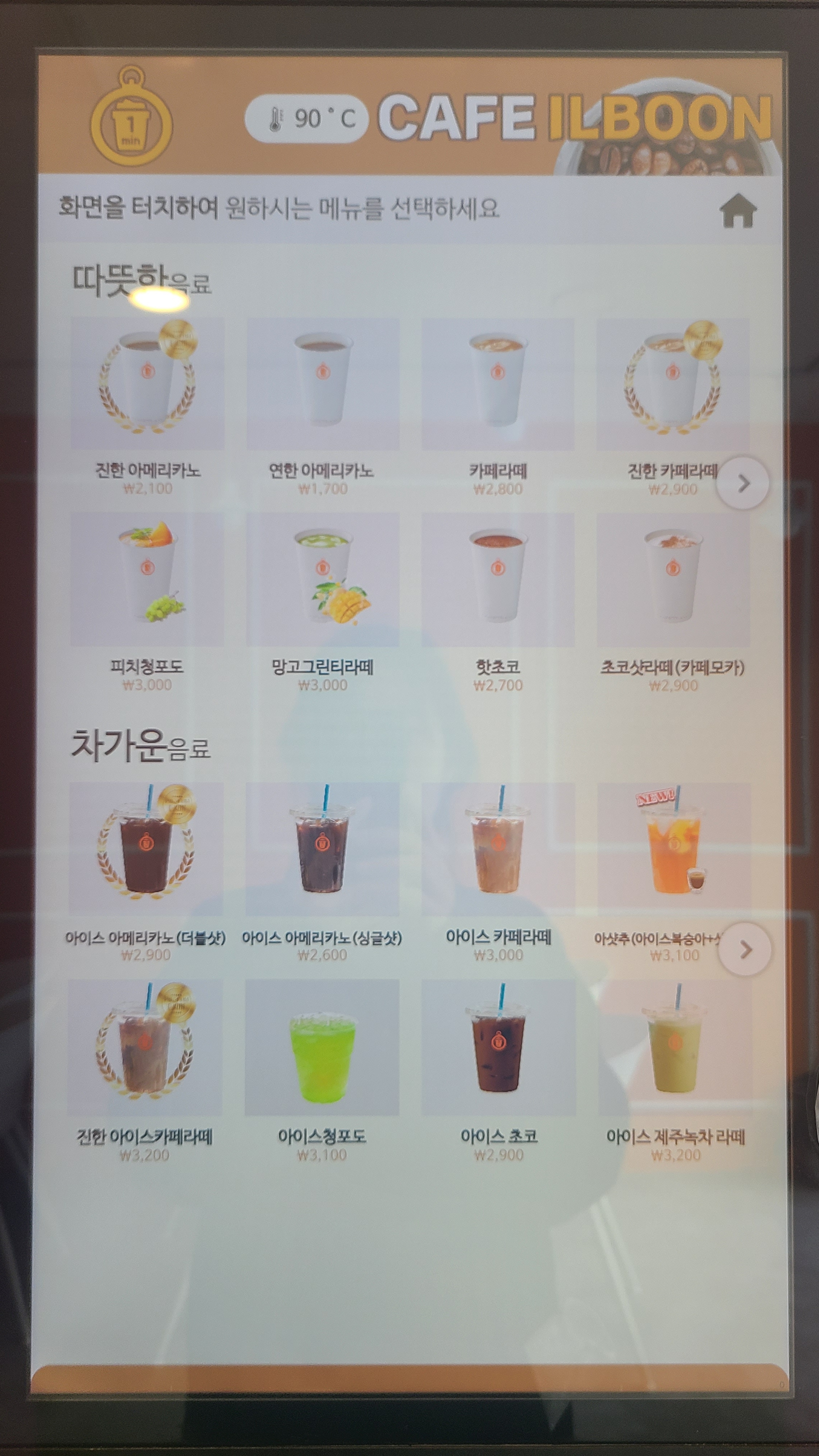 카페일분 시흥정왕점