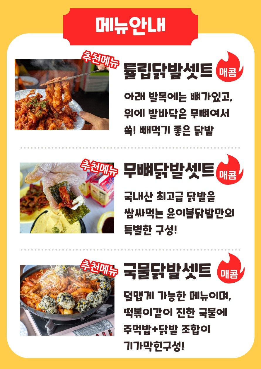 윤이불닭발