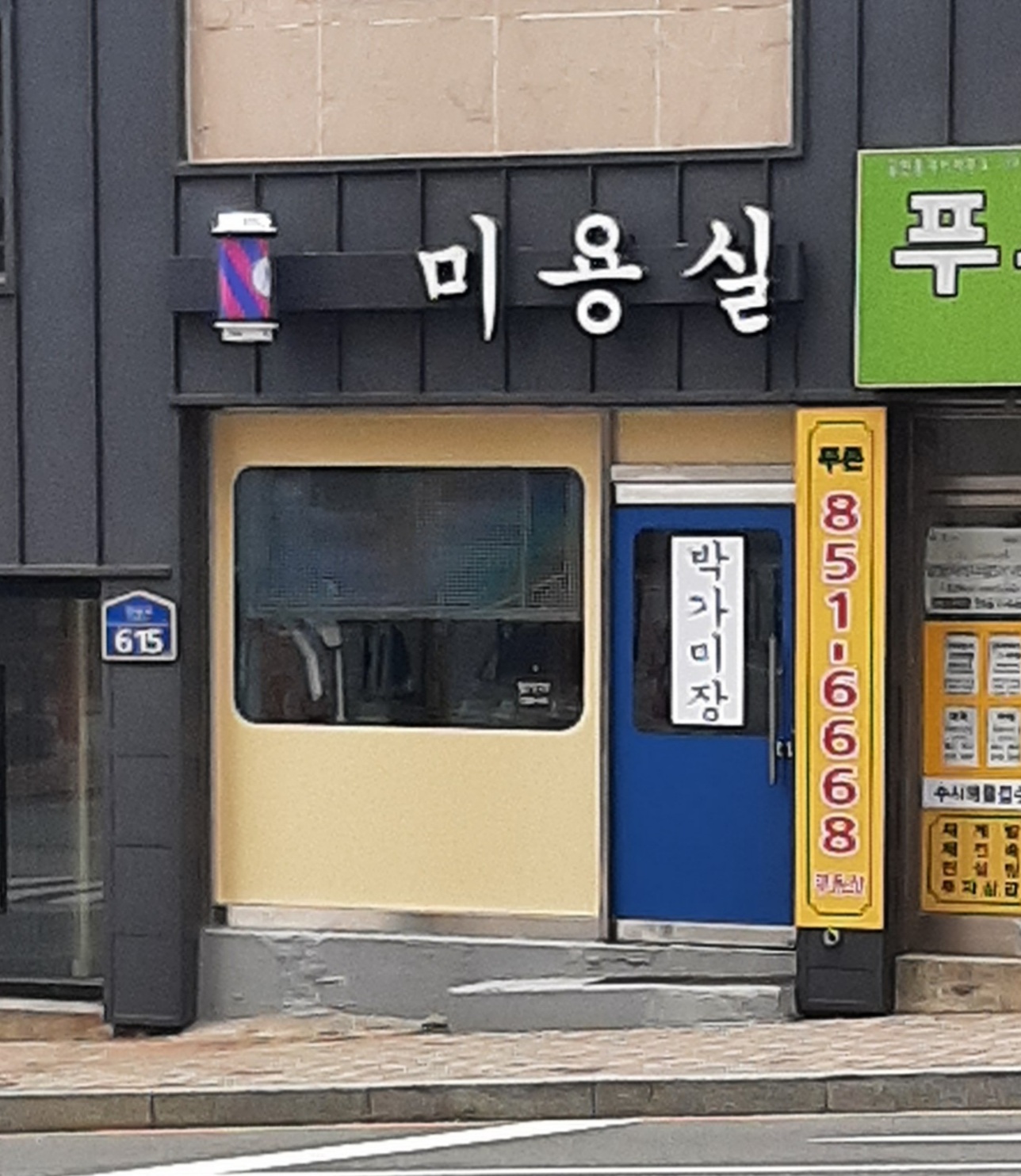 박가미장