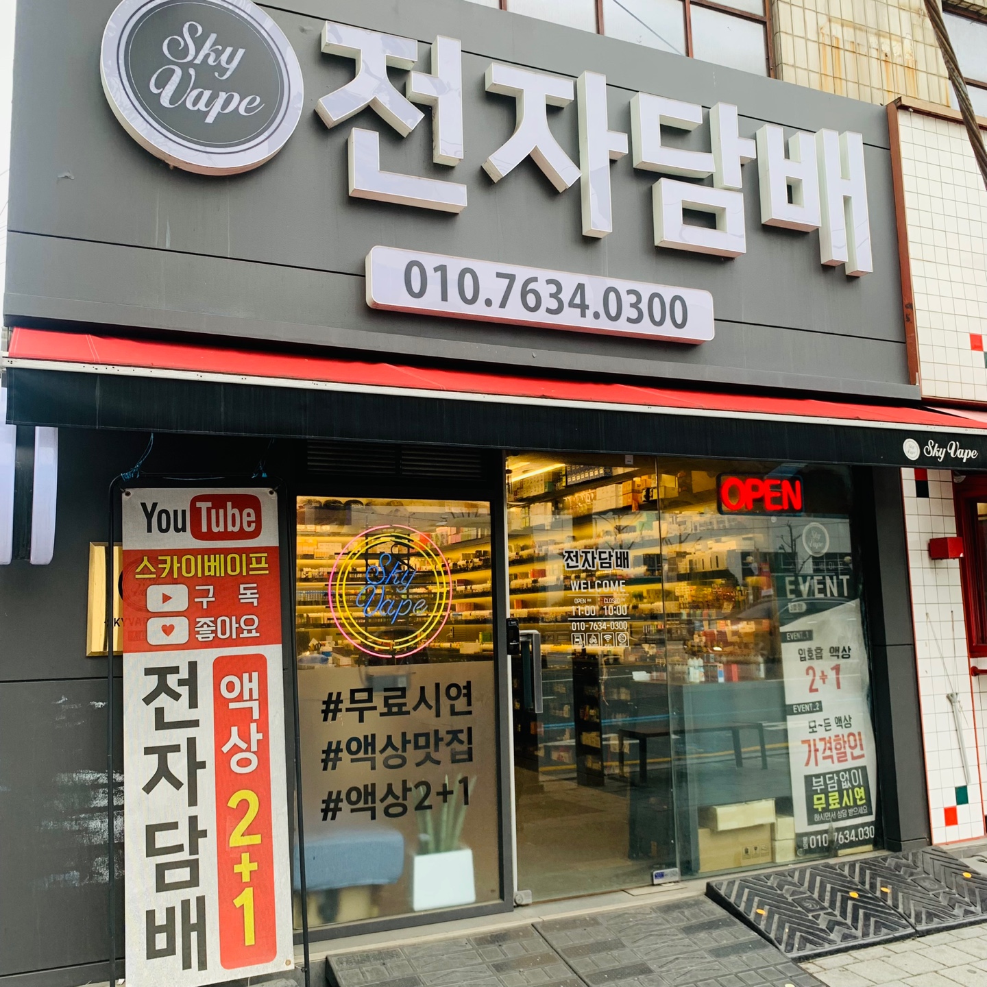 대전전자담배 스카이베이프 오류동점