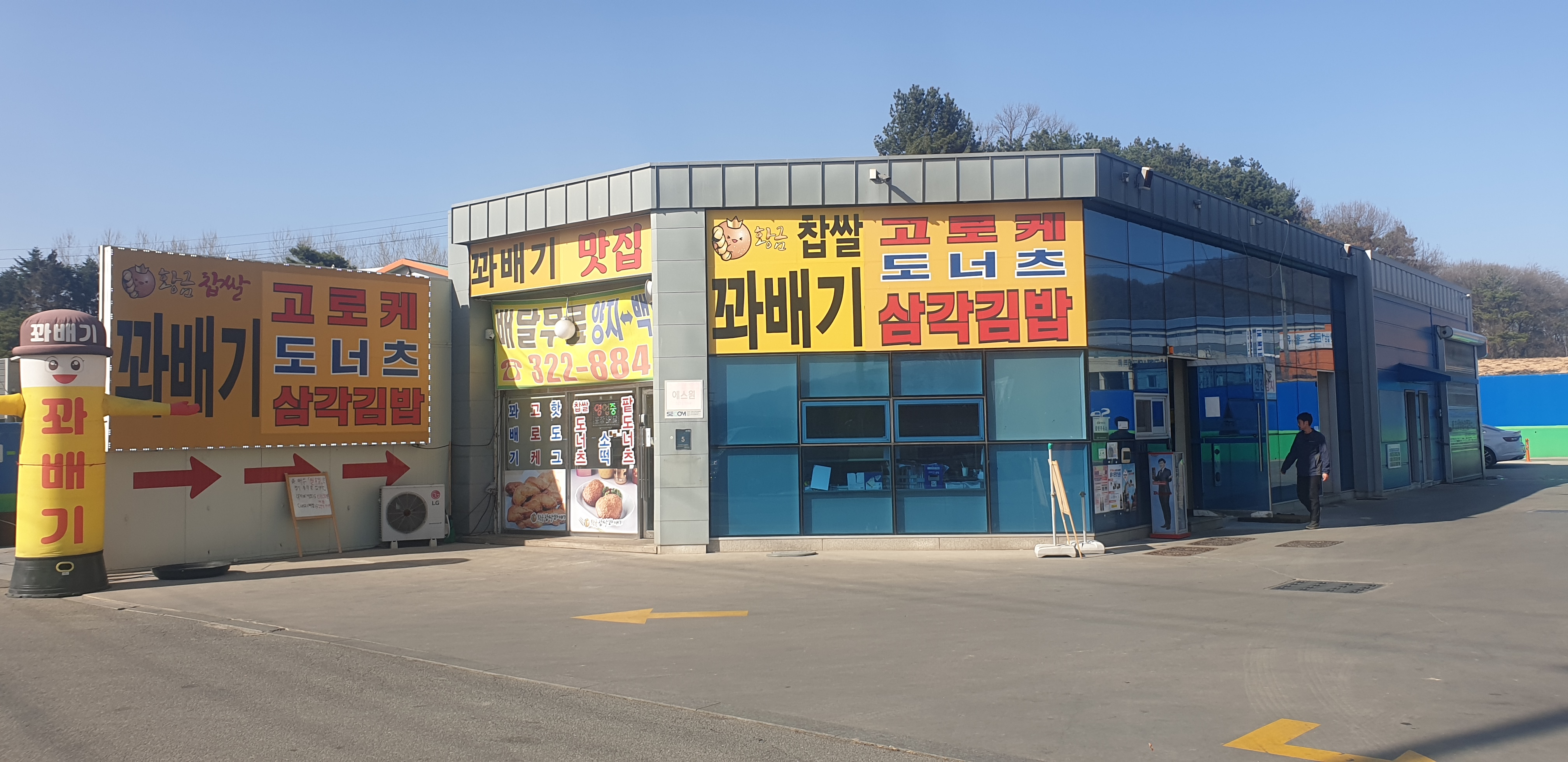 황금찹쌀꽈배기 원삼점