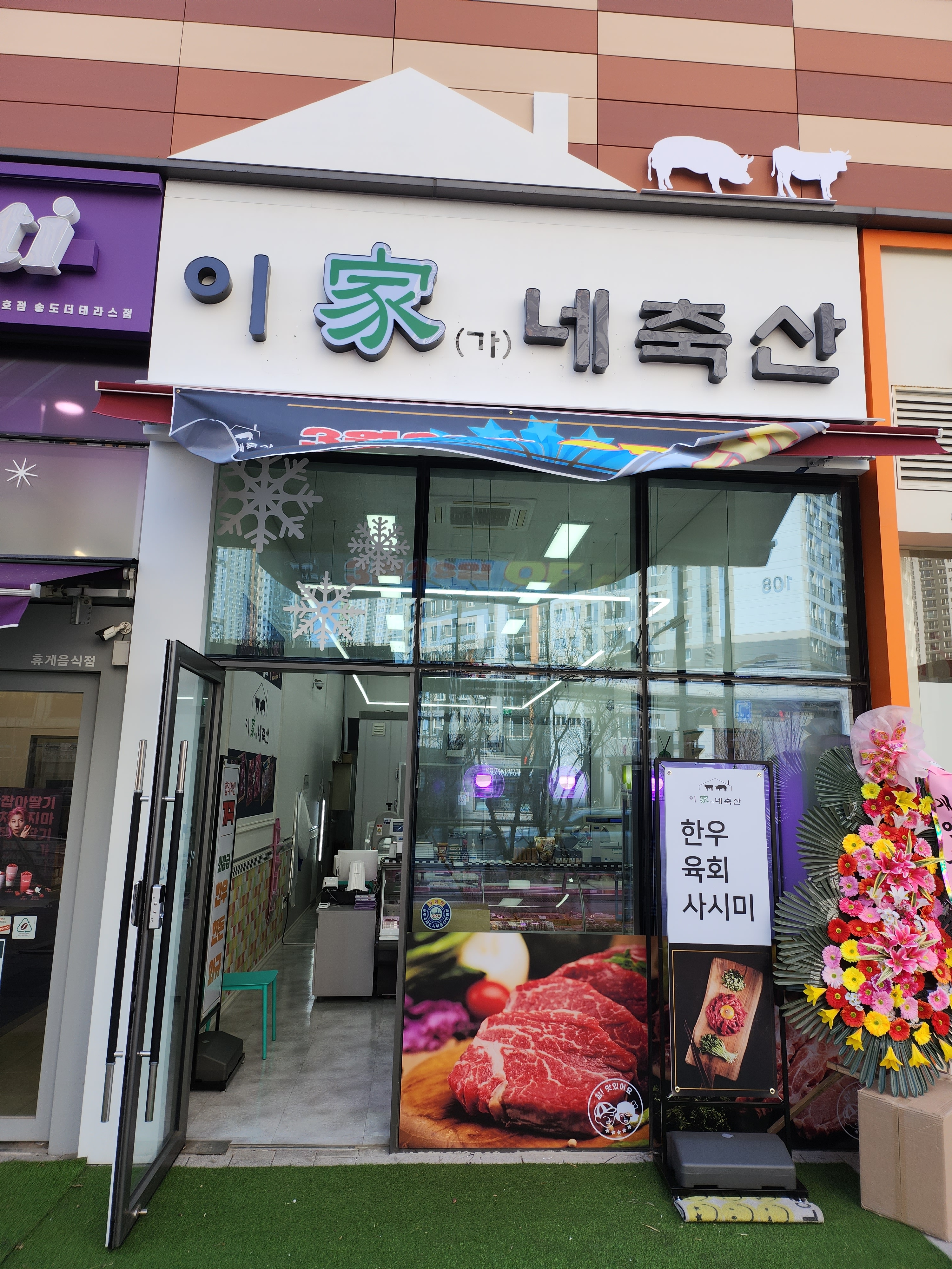 이가네축산