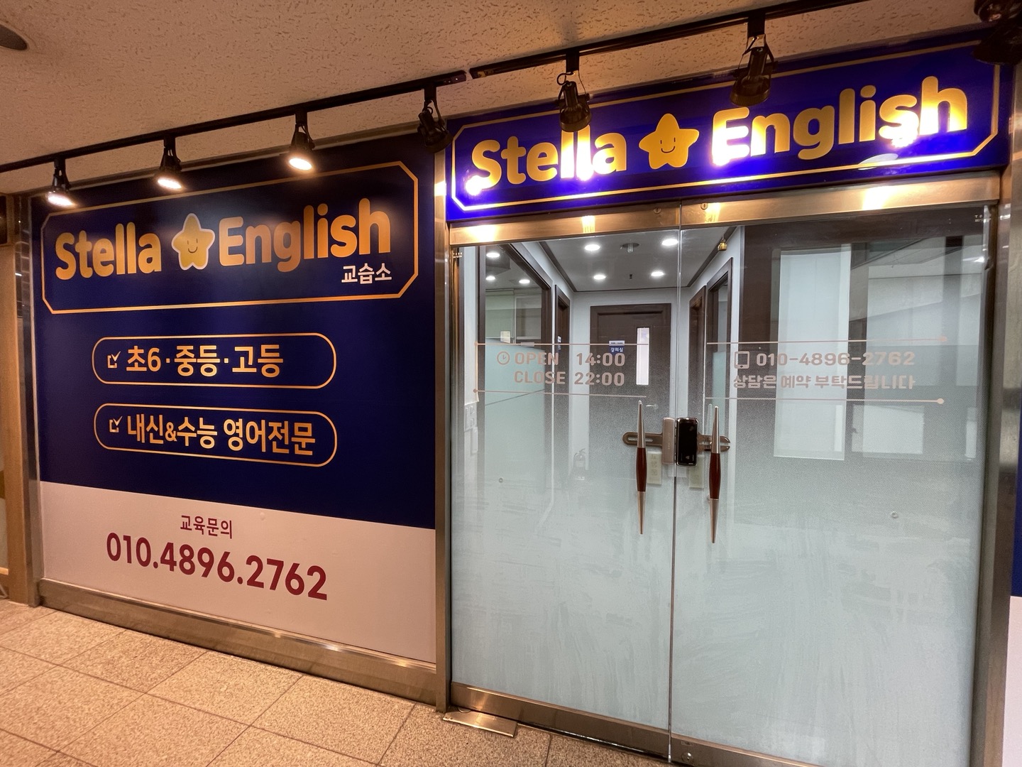 스텔라영어교습소