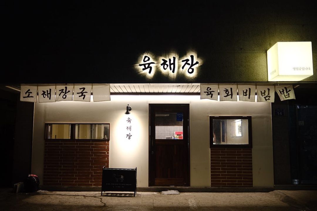 육해장 대표 이미지