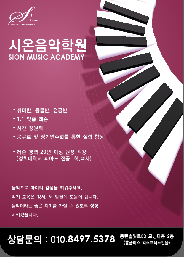 시온음악학원