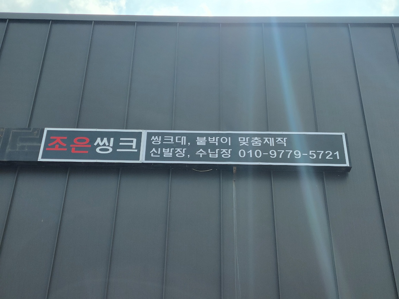 조은 씽크 대표 이미지