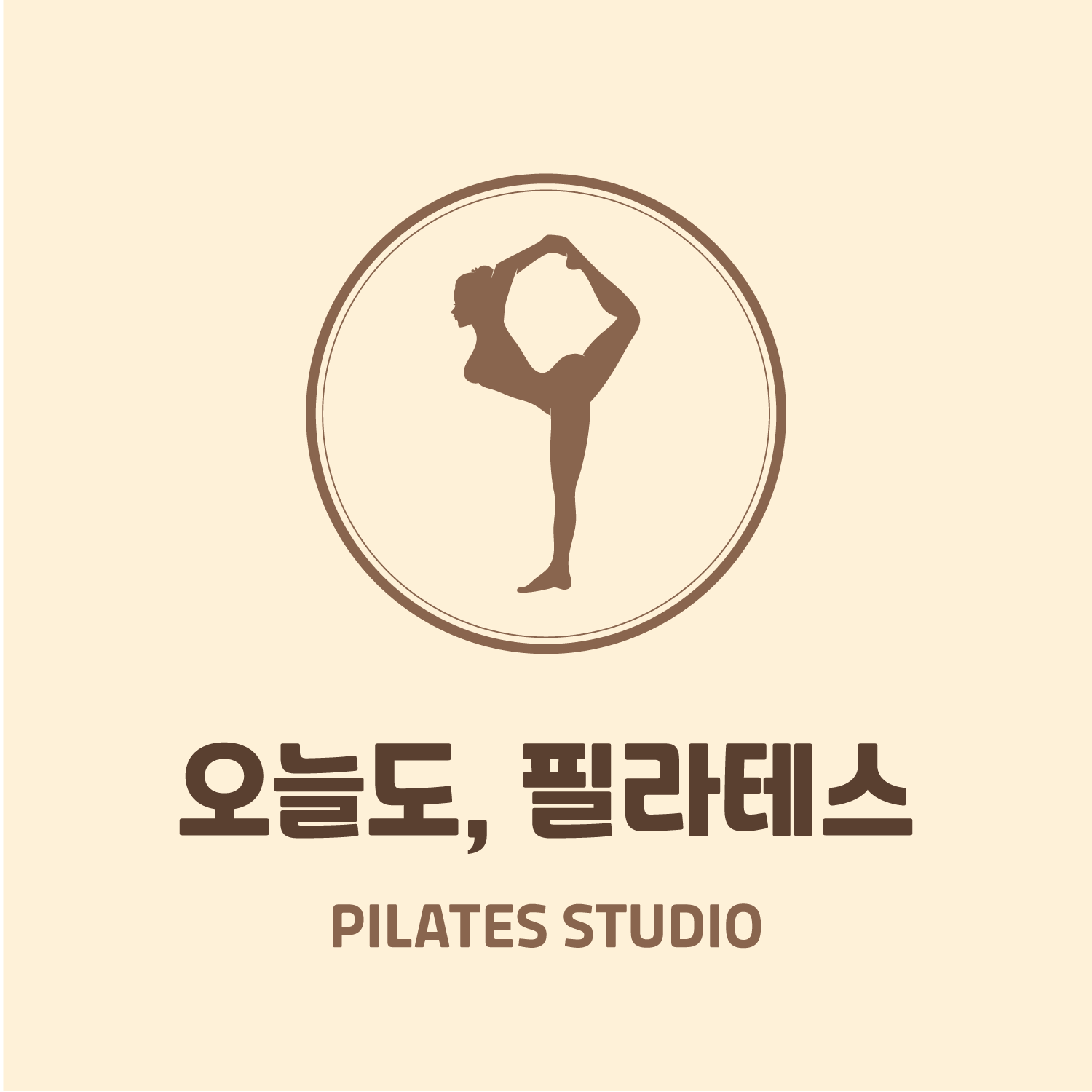 오늘도필라테스
