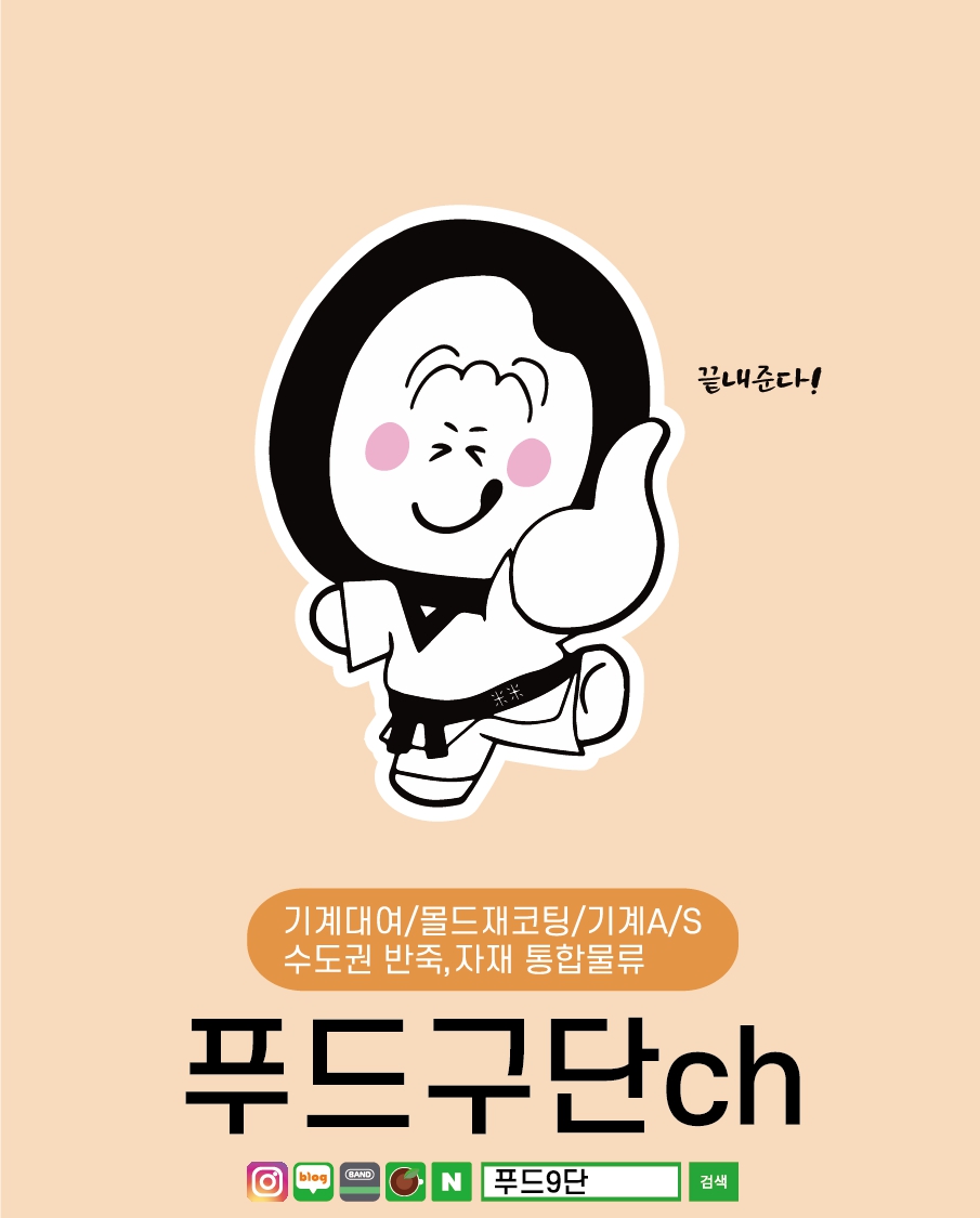 푸드구단CH