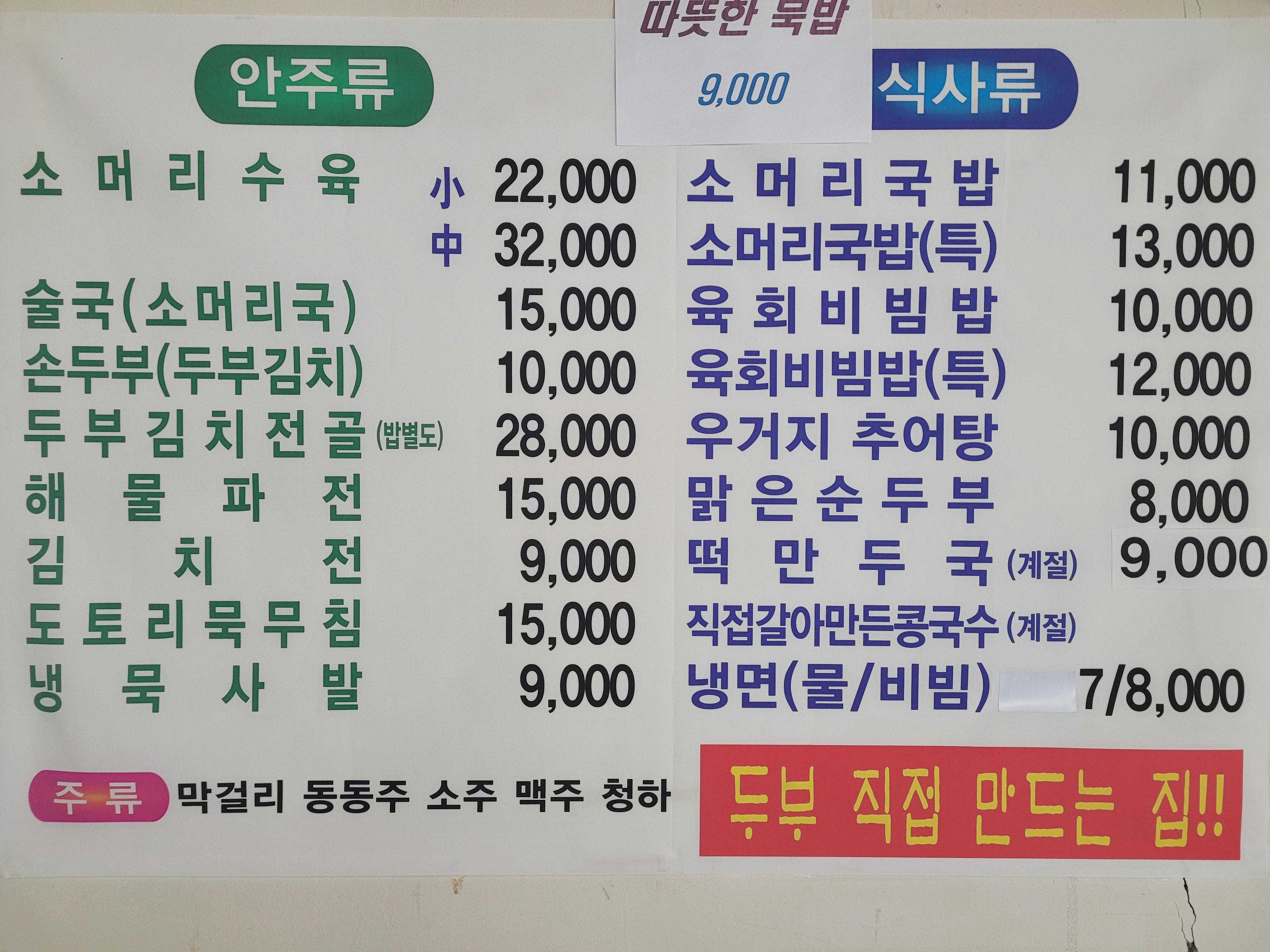 만의골 소머리국밥