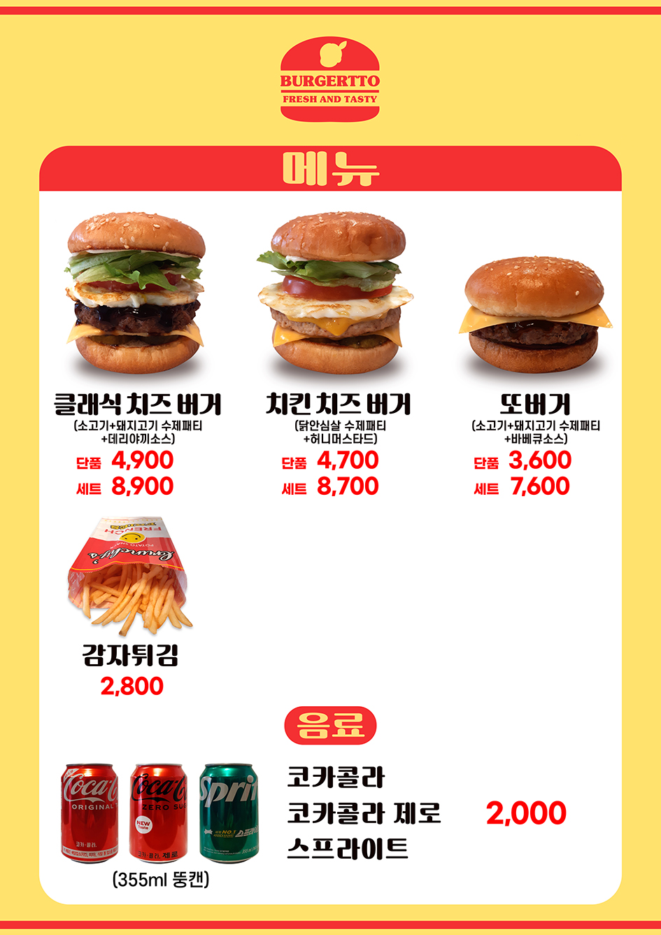 버거또