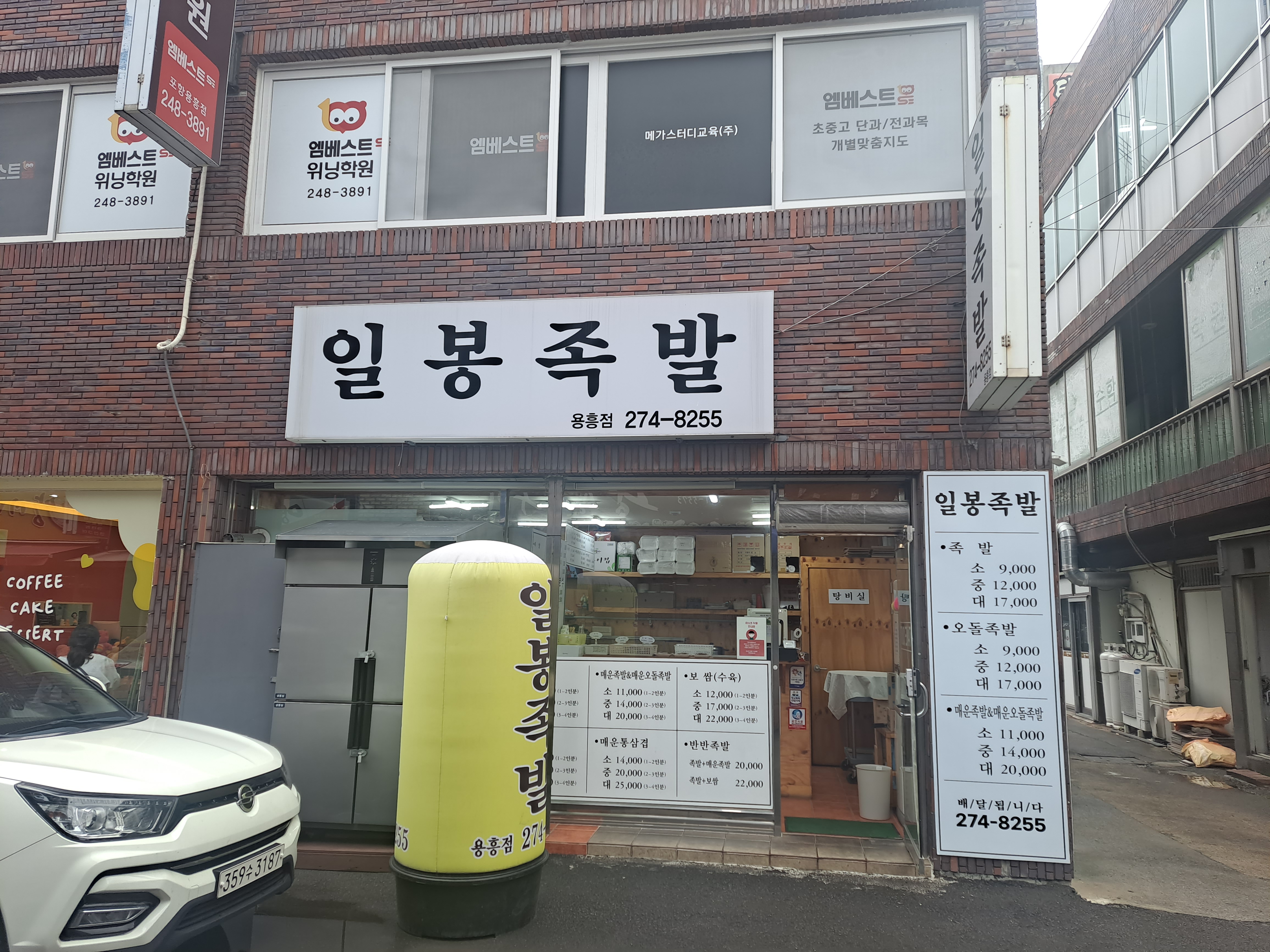 일봉족발 용흥점