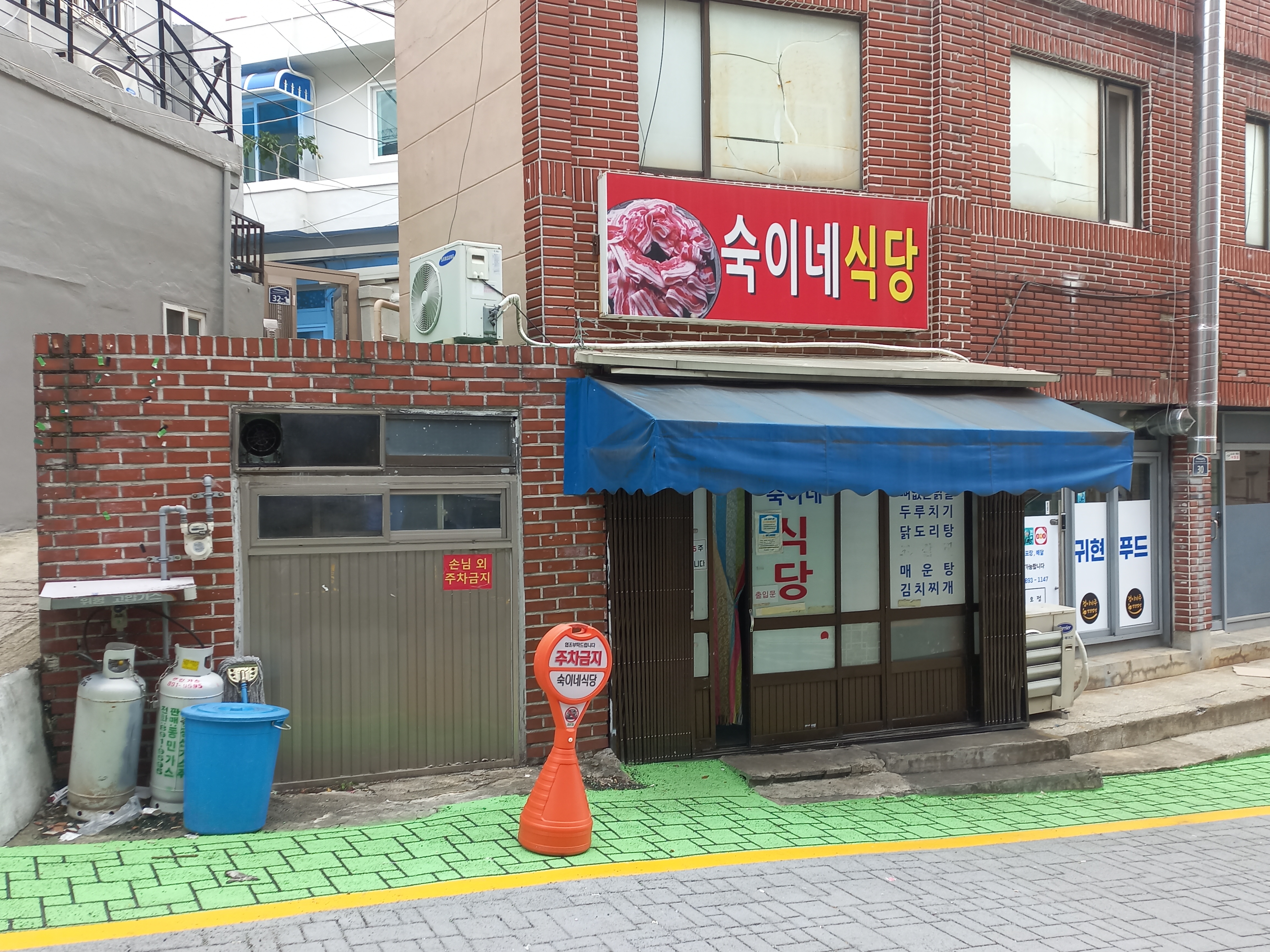 숙이네식당