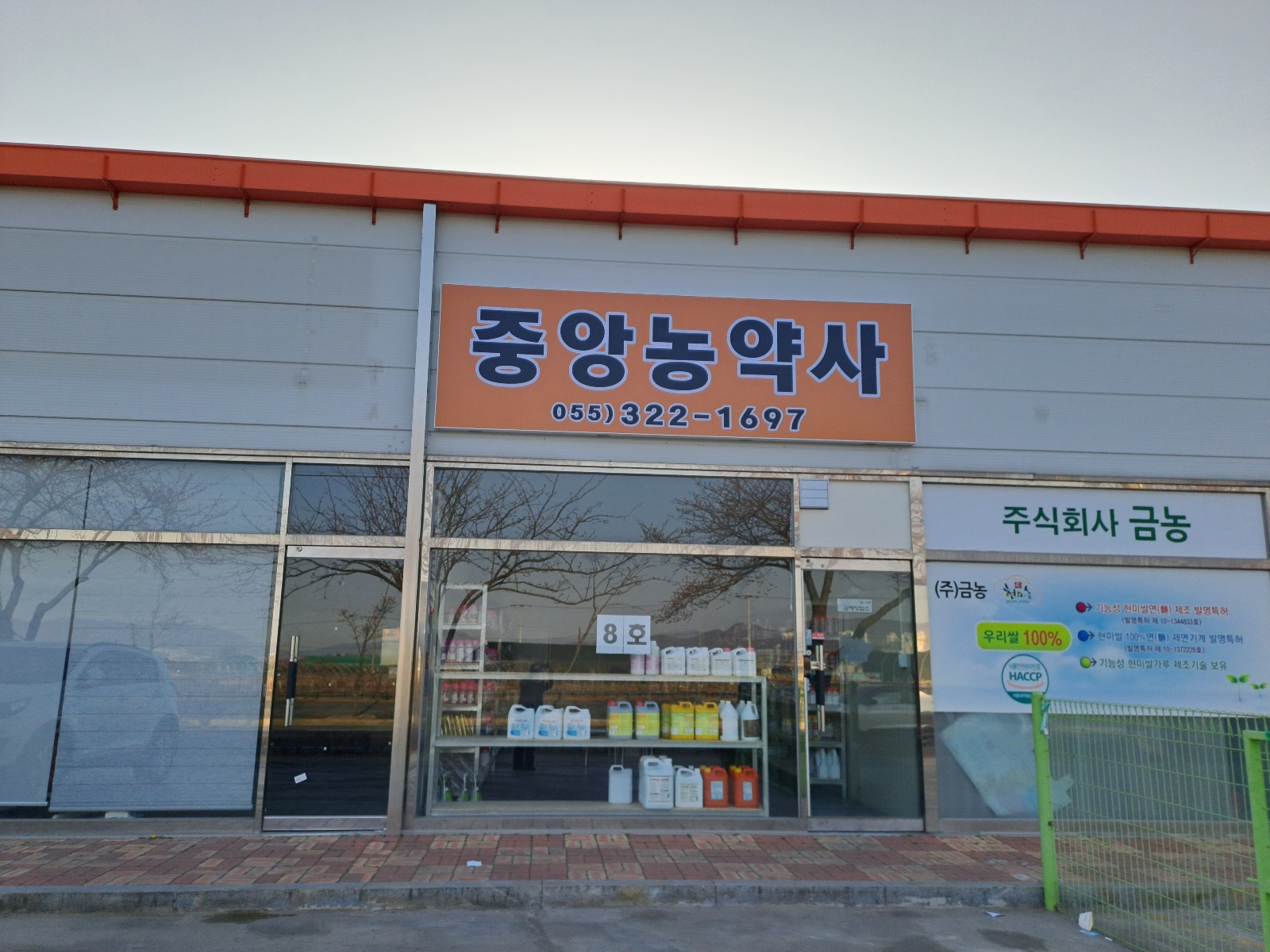 중앙농약사