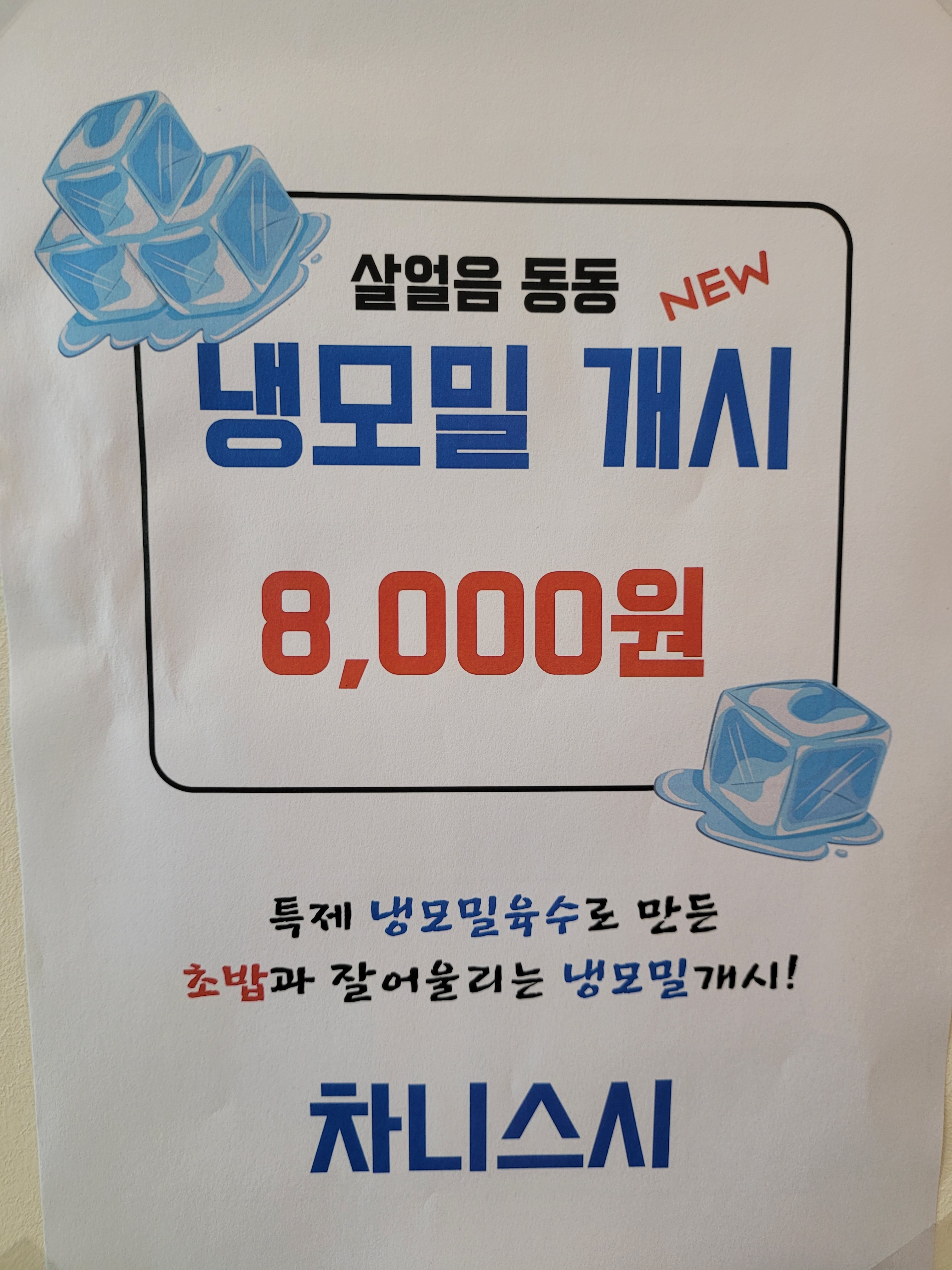 차니스시
