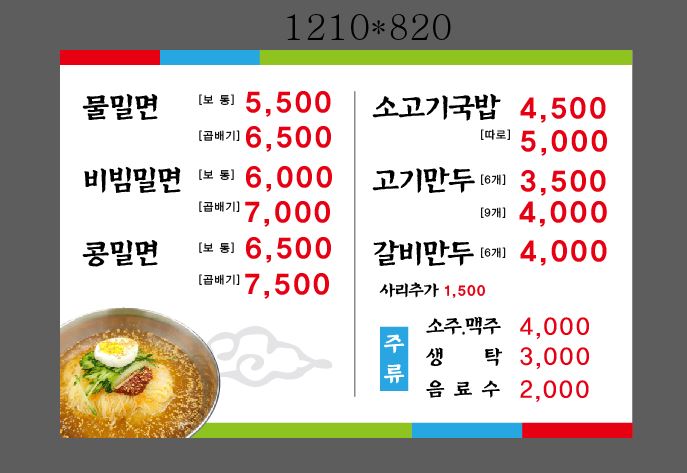 부잣집밀면