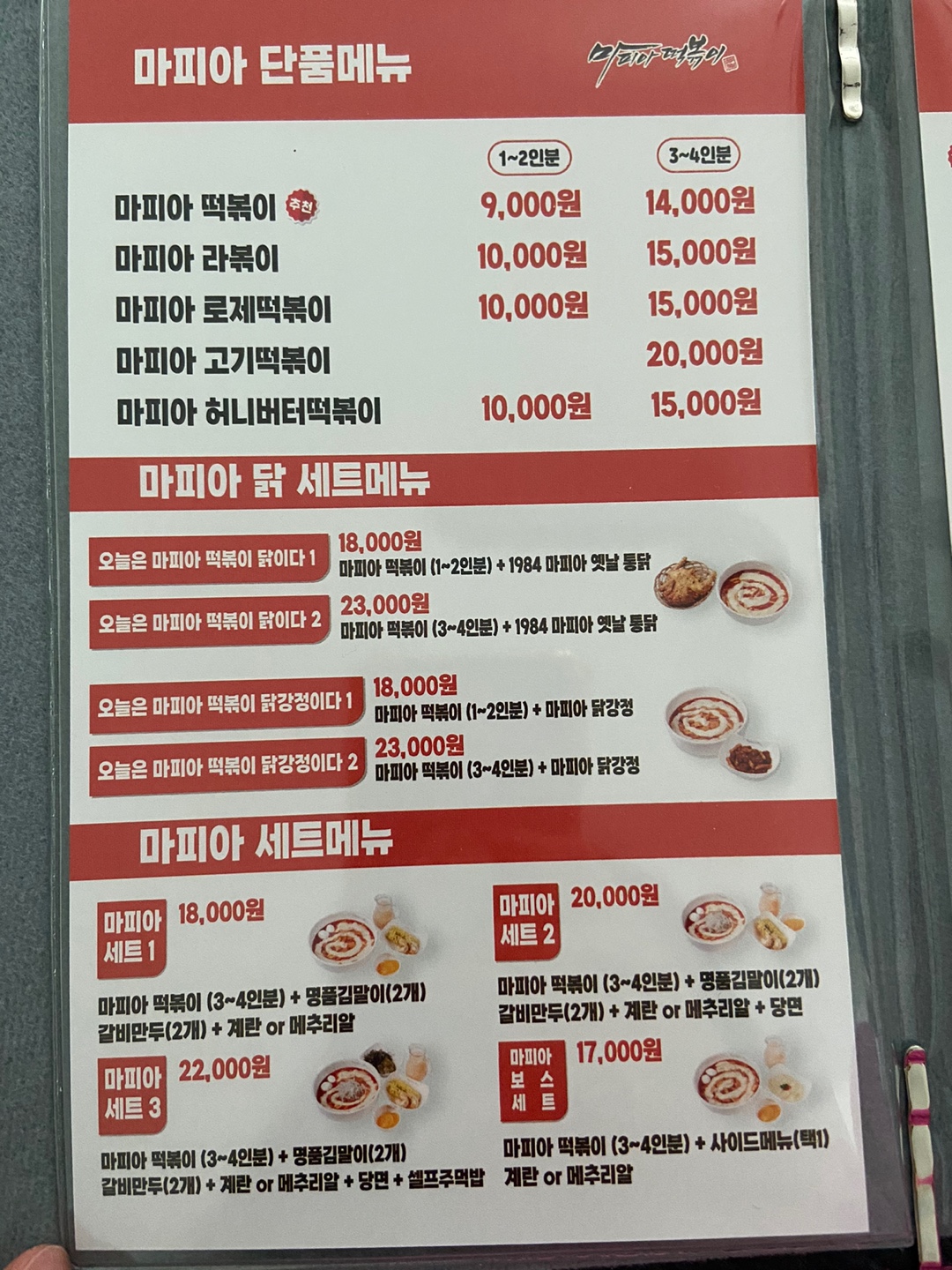 마피아떡볶이 교하운정점