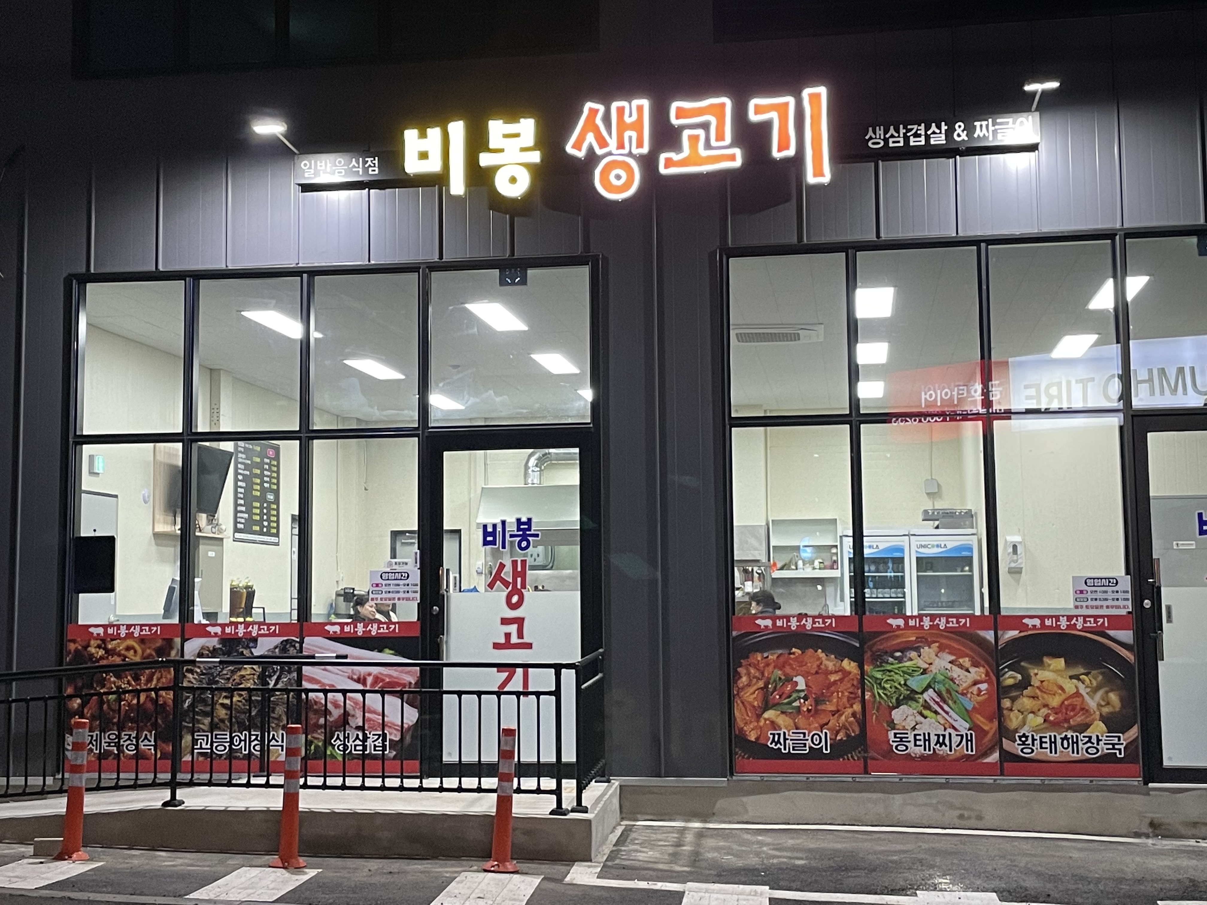 비봉생고기