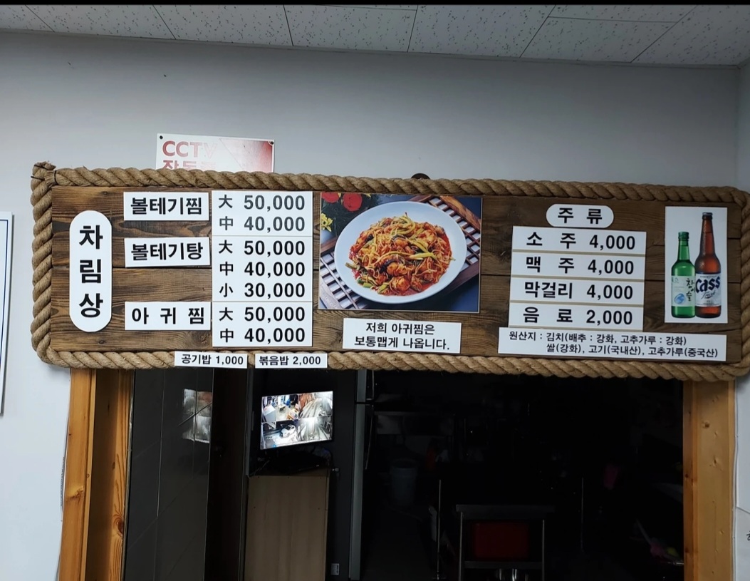 장터볼테기탕