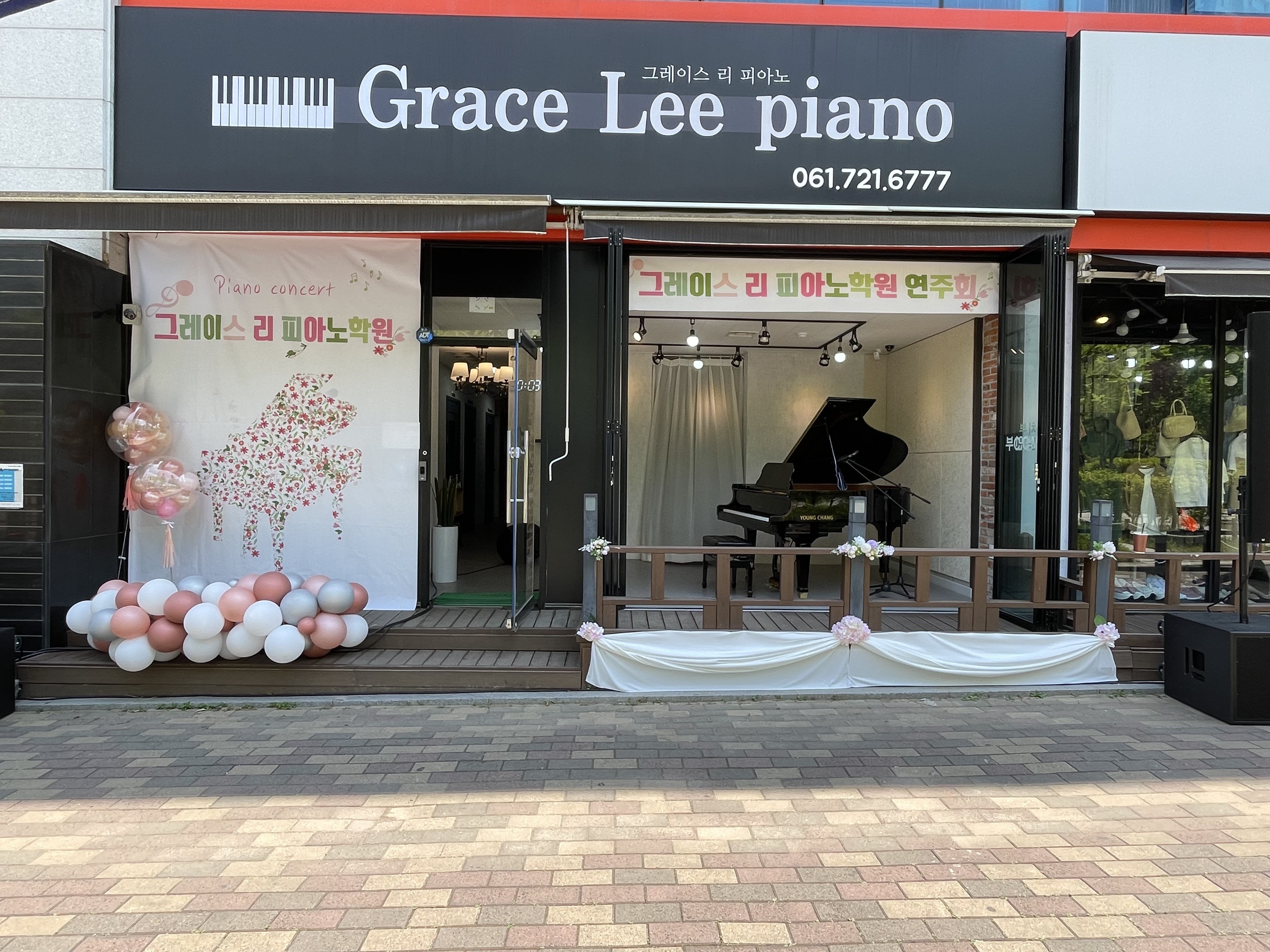 그레이스 리 피아노학원