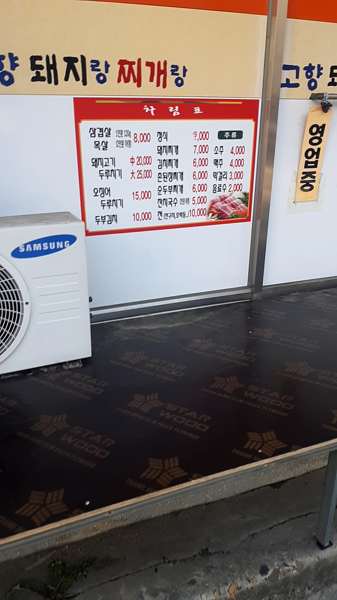 고향돼지랑찌개랑