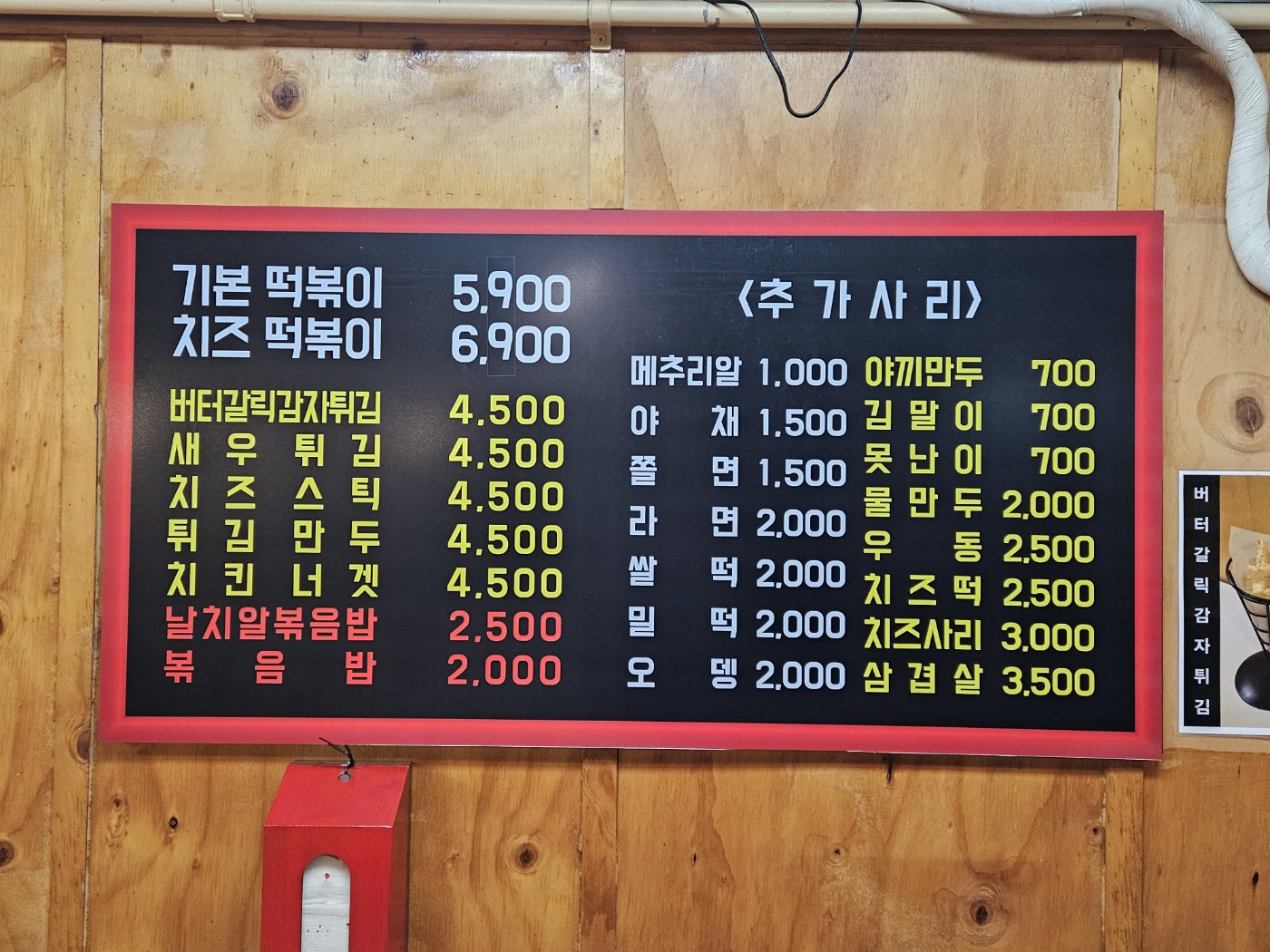 준호네즉석떡볶이 본점