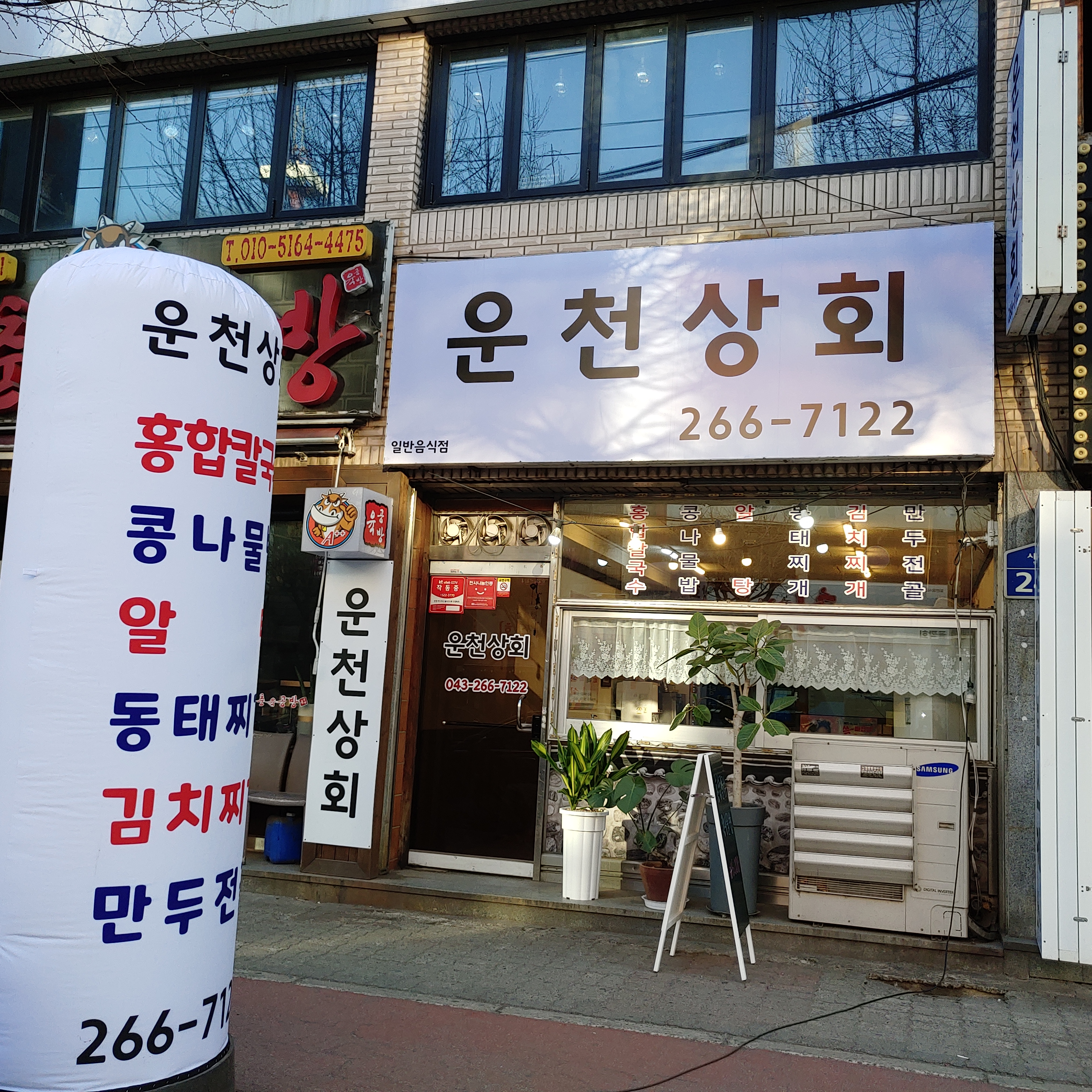 운천 상회