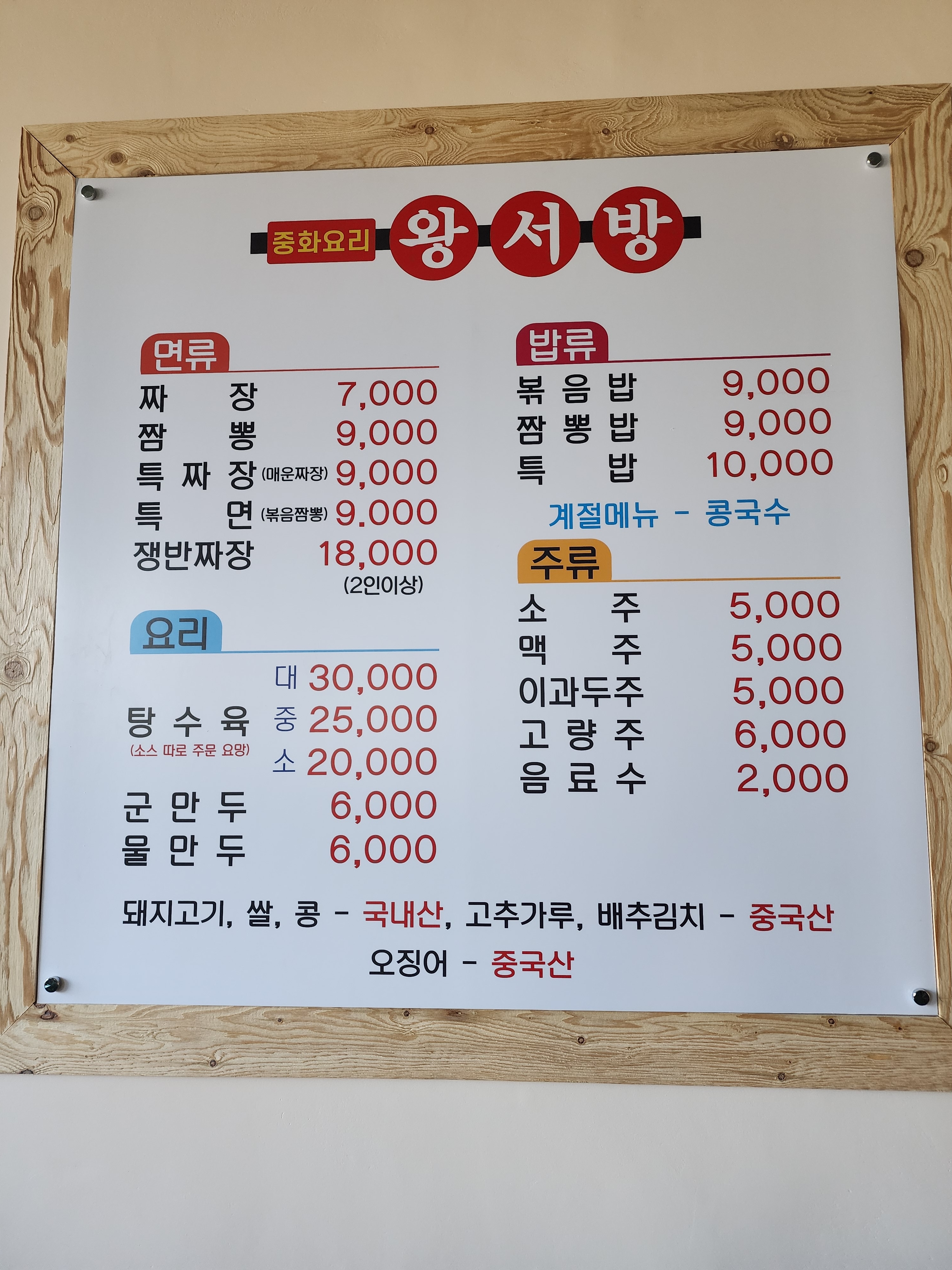 왕서방