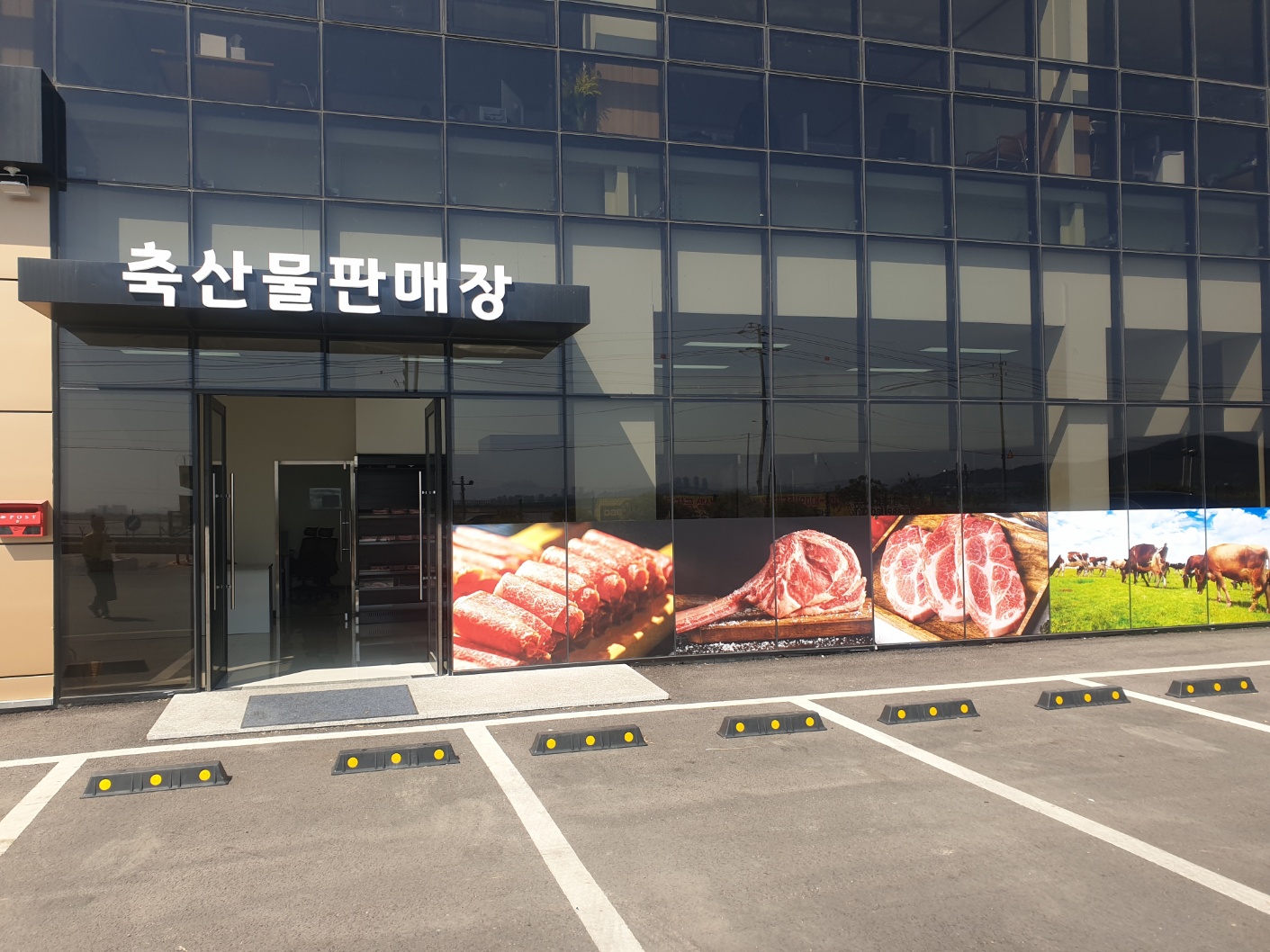 대명축산식품