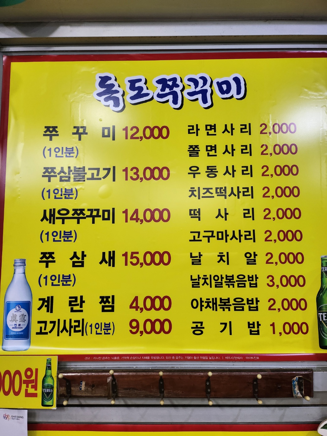 독도쭈꾸미