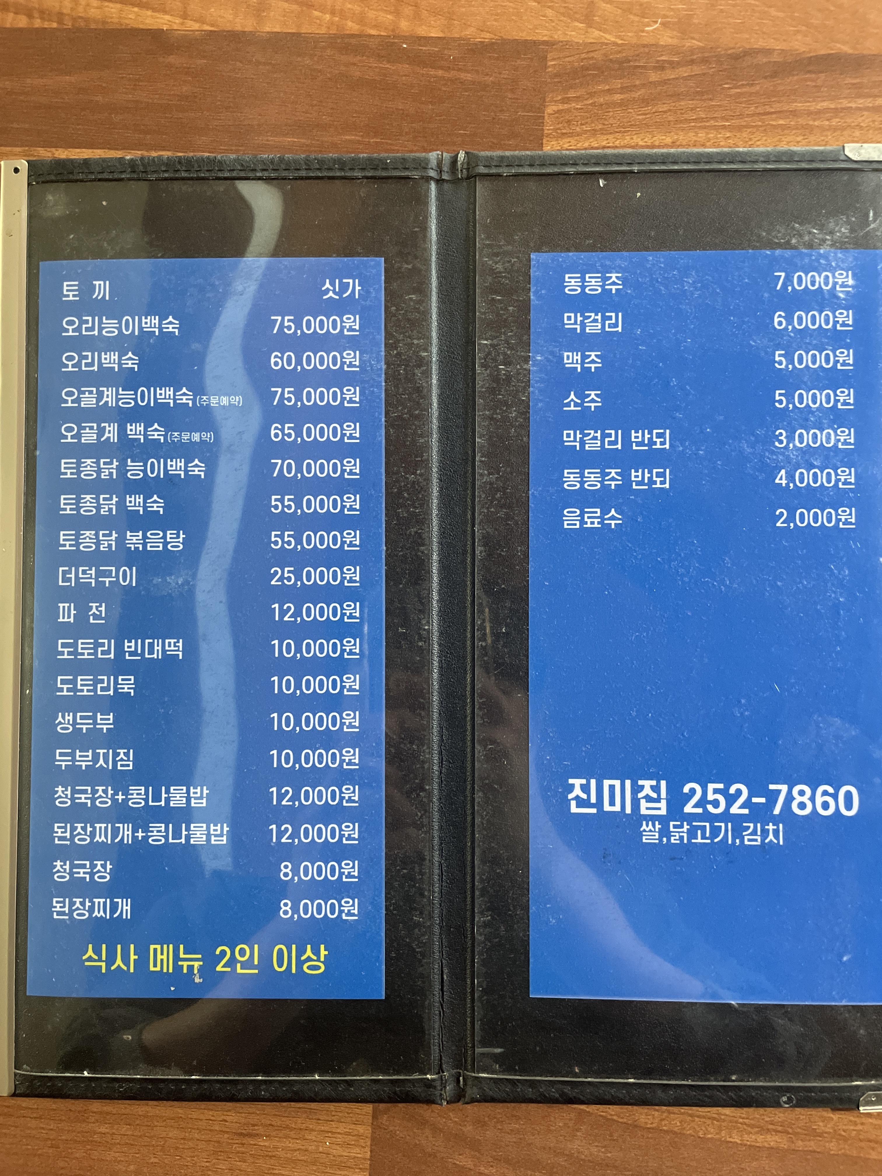 진미집