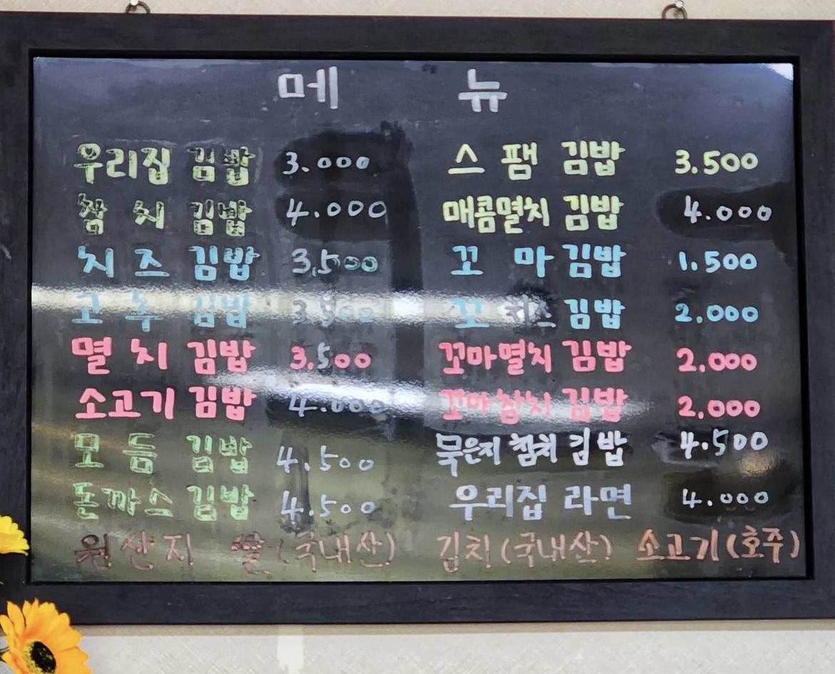우리집김밥