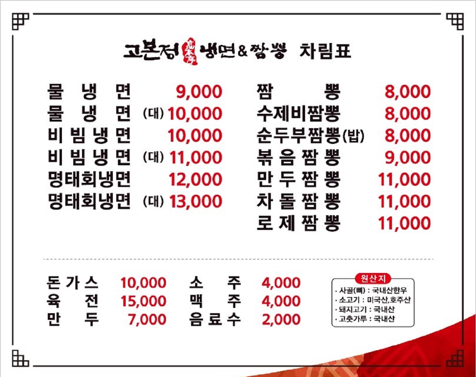 고본정냉면 울산방어진점