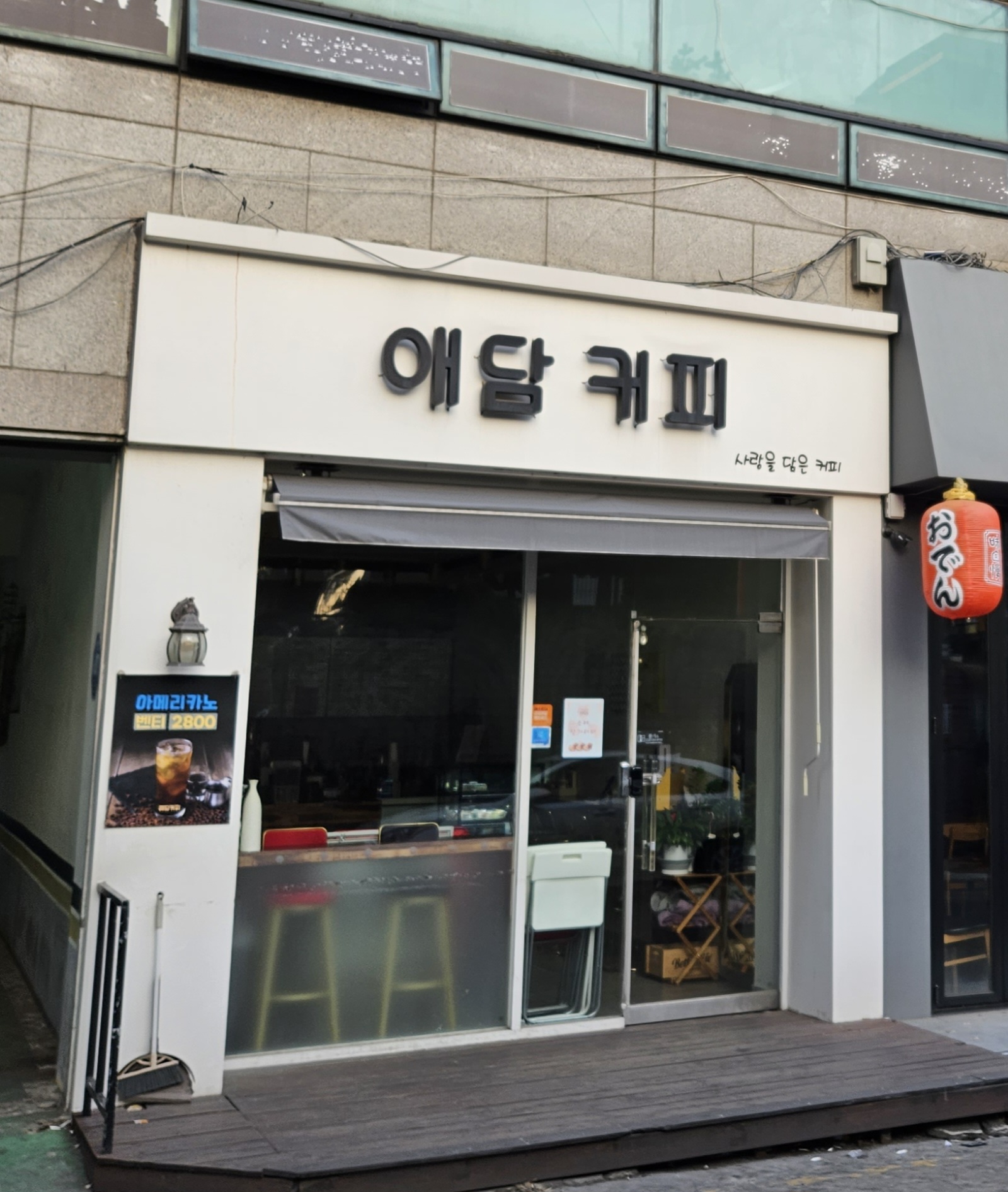 애담커피
