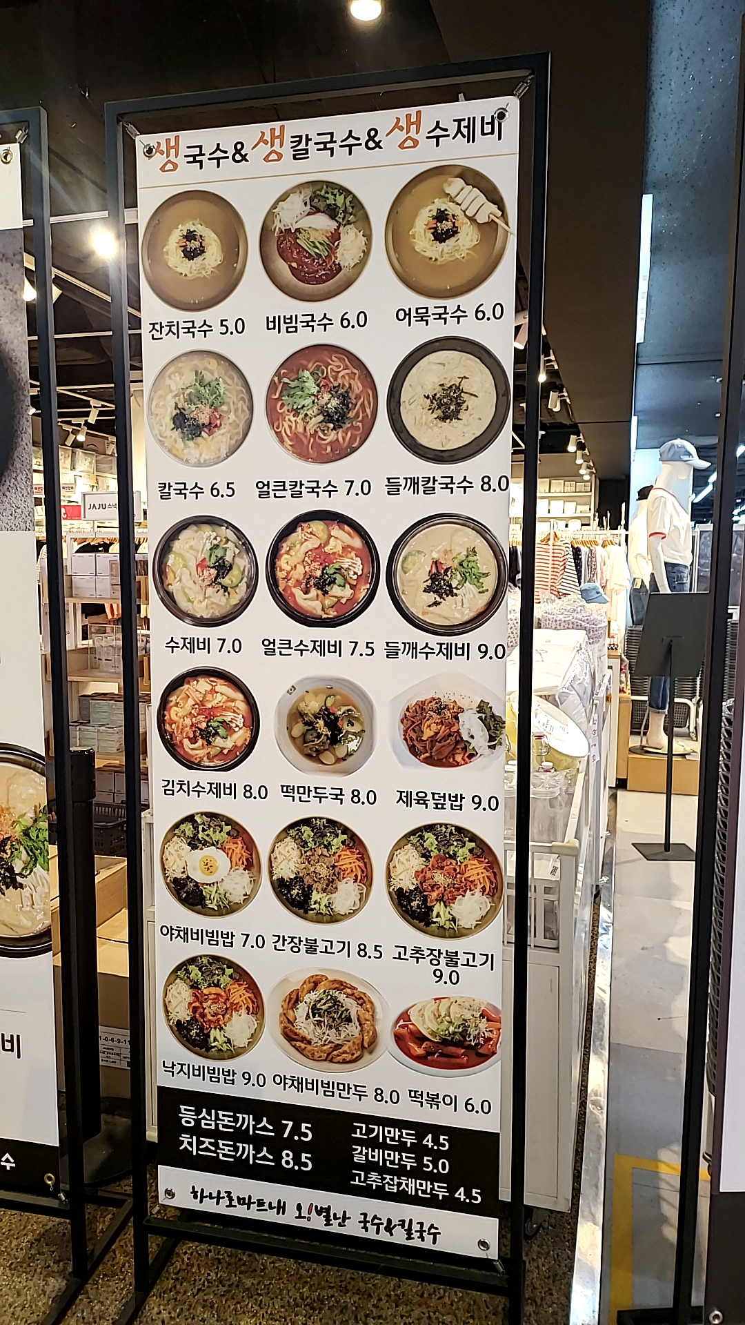 오별난멸치국수 하나로마트양산점