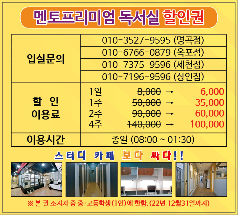 멘토프리미엄독서실 명곡점