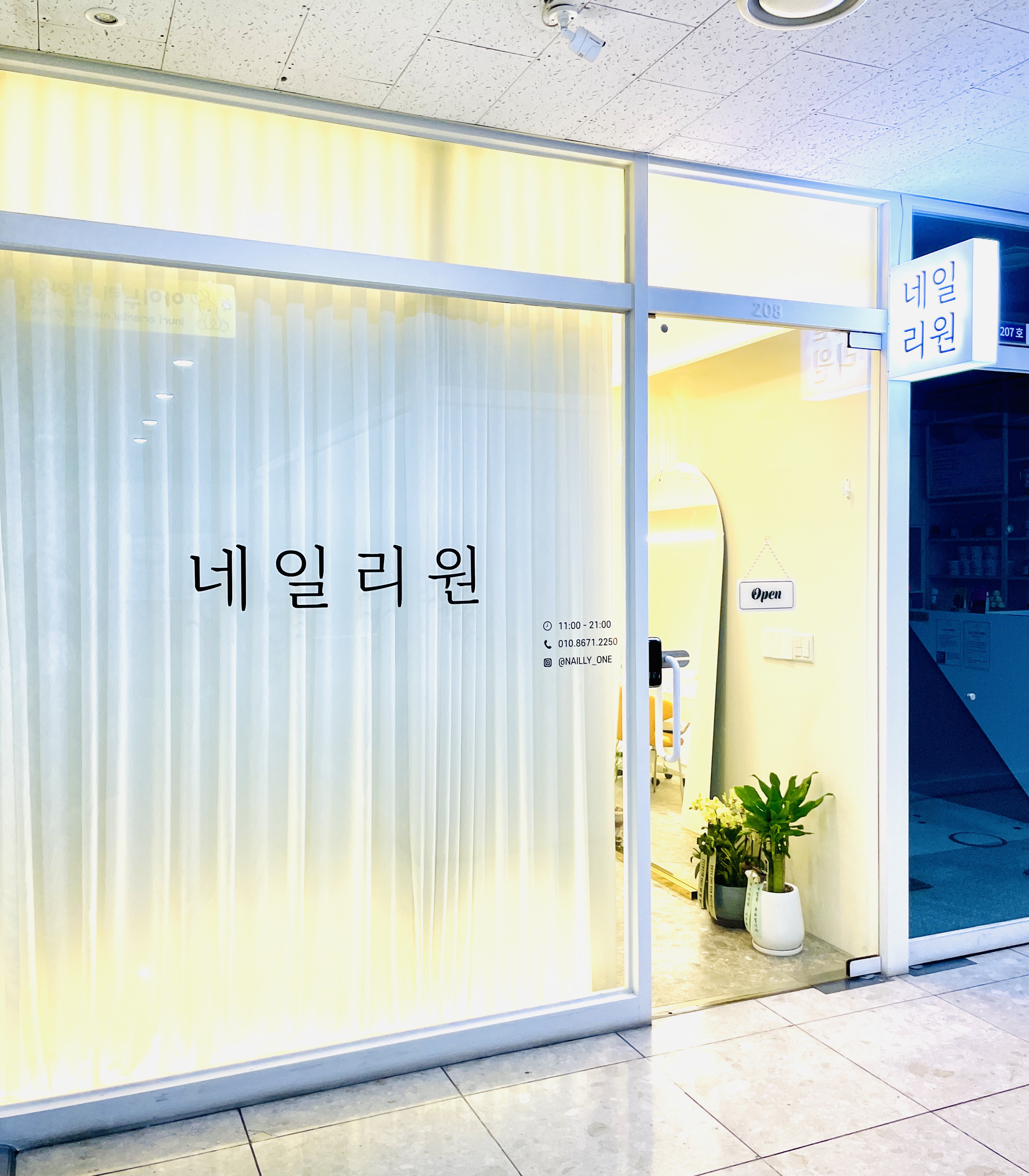 네일리원