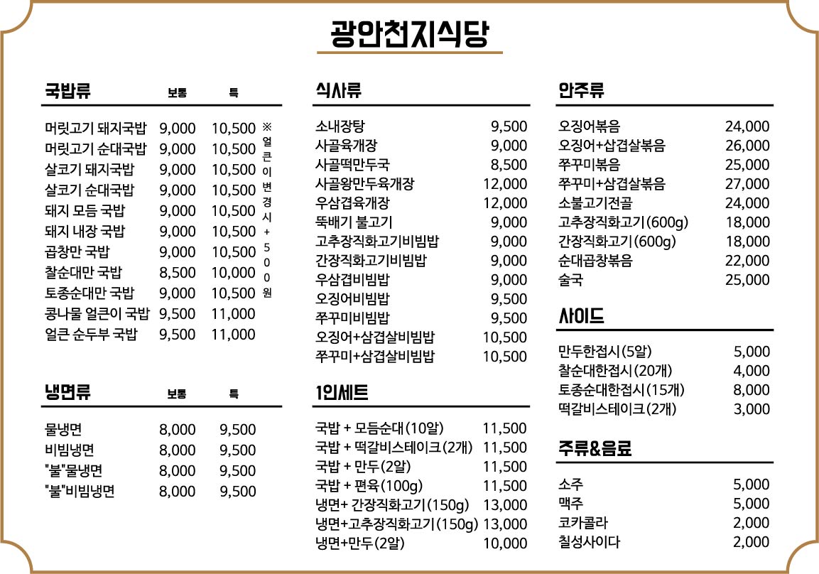 광안 천지식당 인천송도신도시점